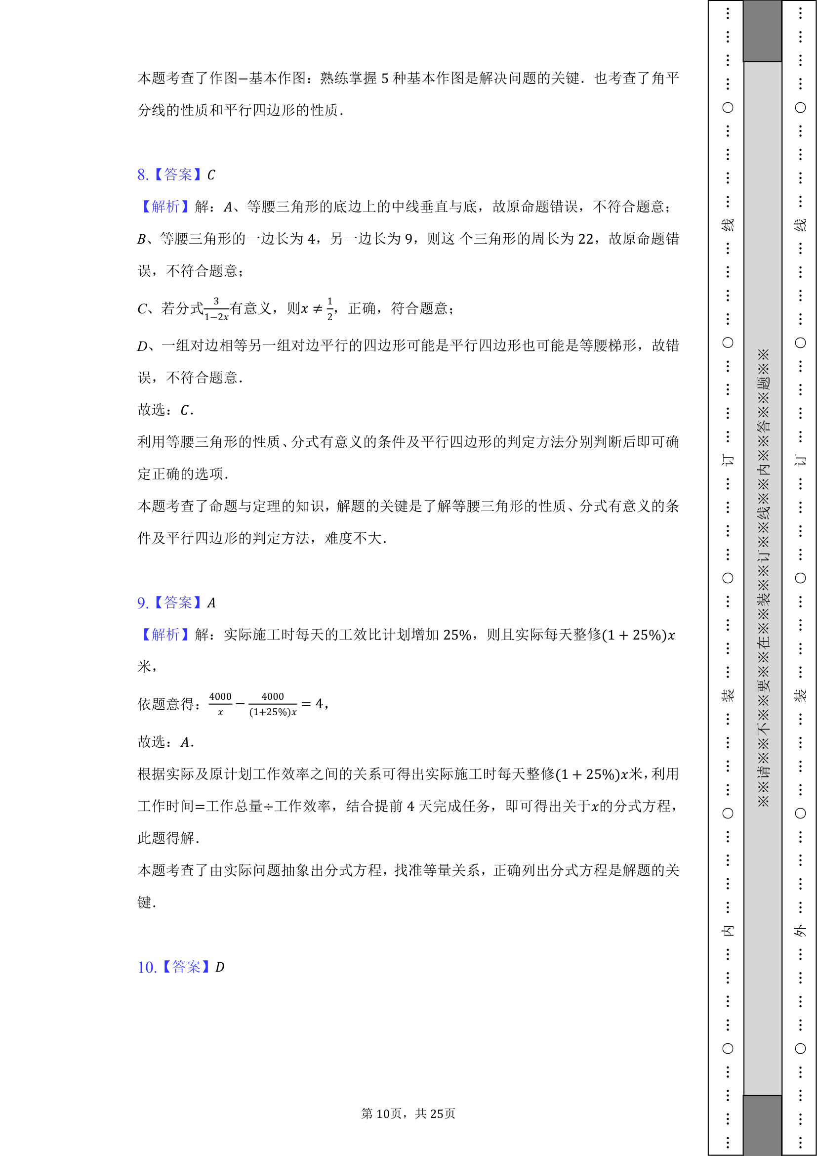 2021-2022学年辽宁省沈阳市和平区八年级（下）期末数学试卷（Word版 含解析）.doc第10页