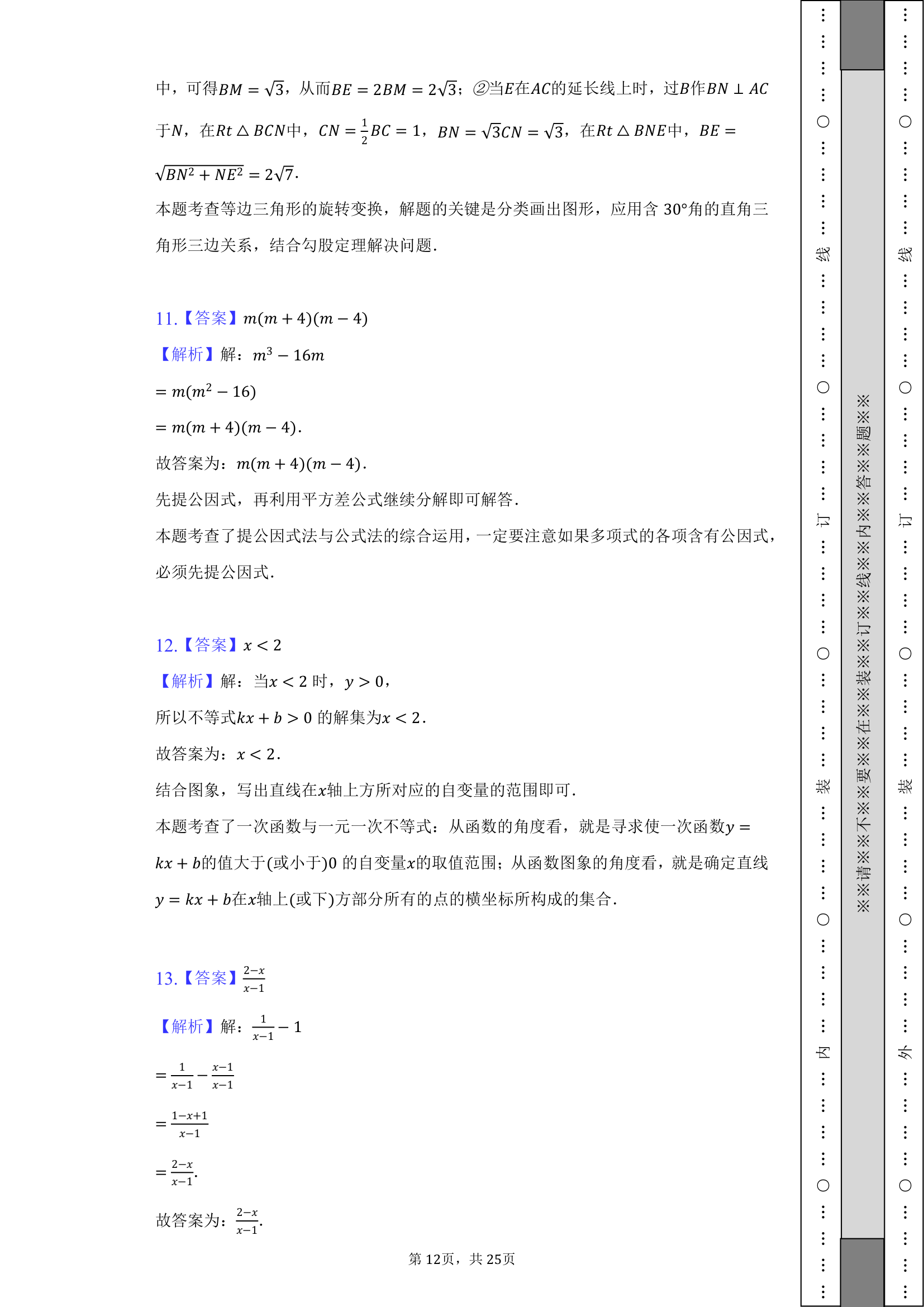 2021-2022学年辽宁省沈阳市和平区八年级（下）期末数学试卷（Word版 含解析）.doc第12页