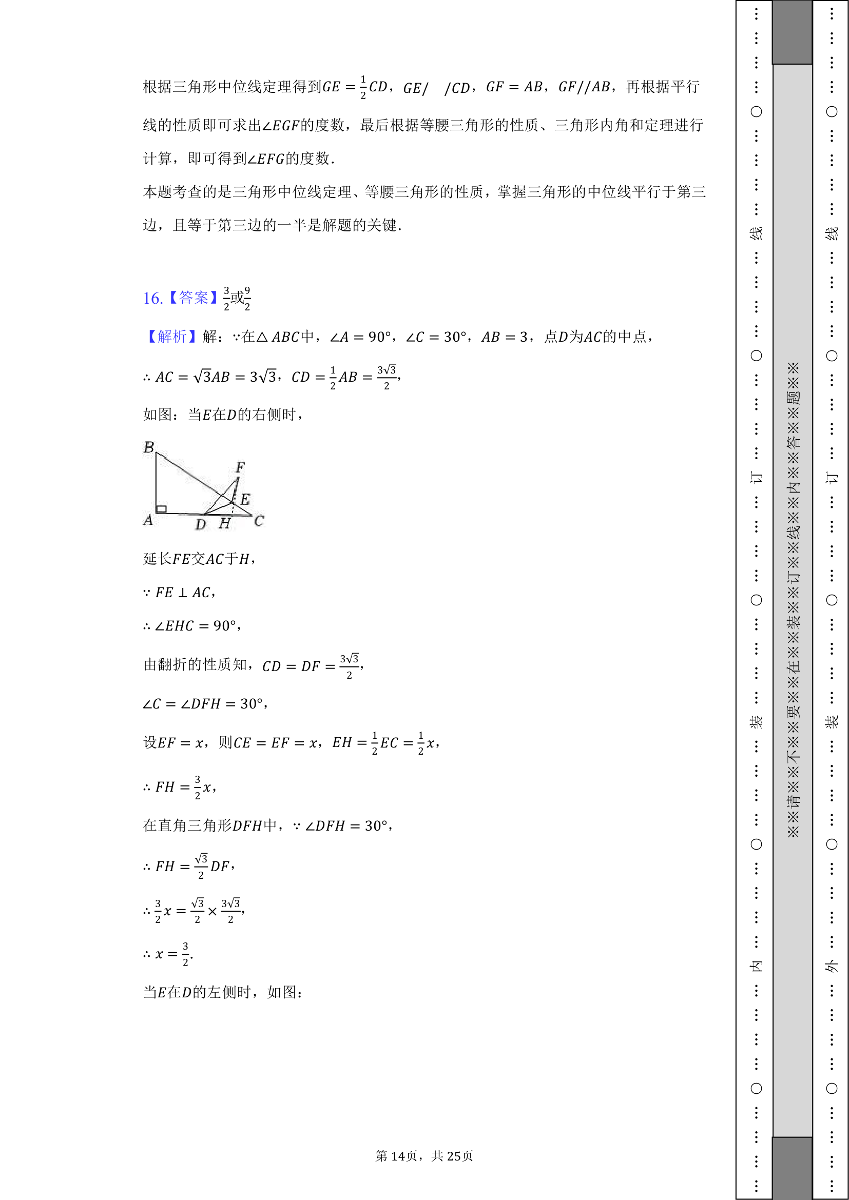 2021-2022学年辽宁省沈阳市和平区八年级（下）期末数学试卷（Word版 含解析）.doc第14页