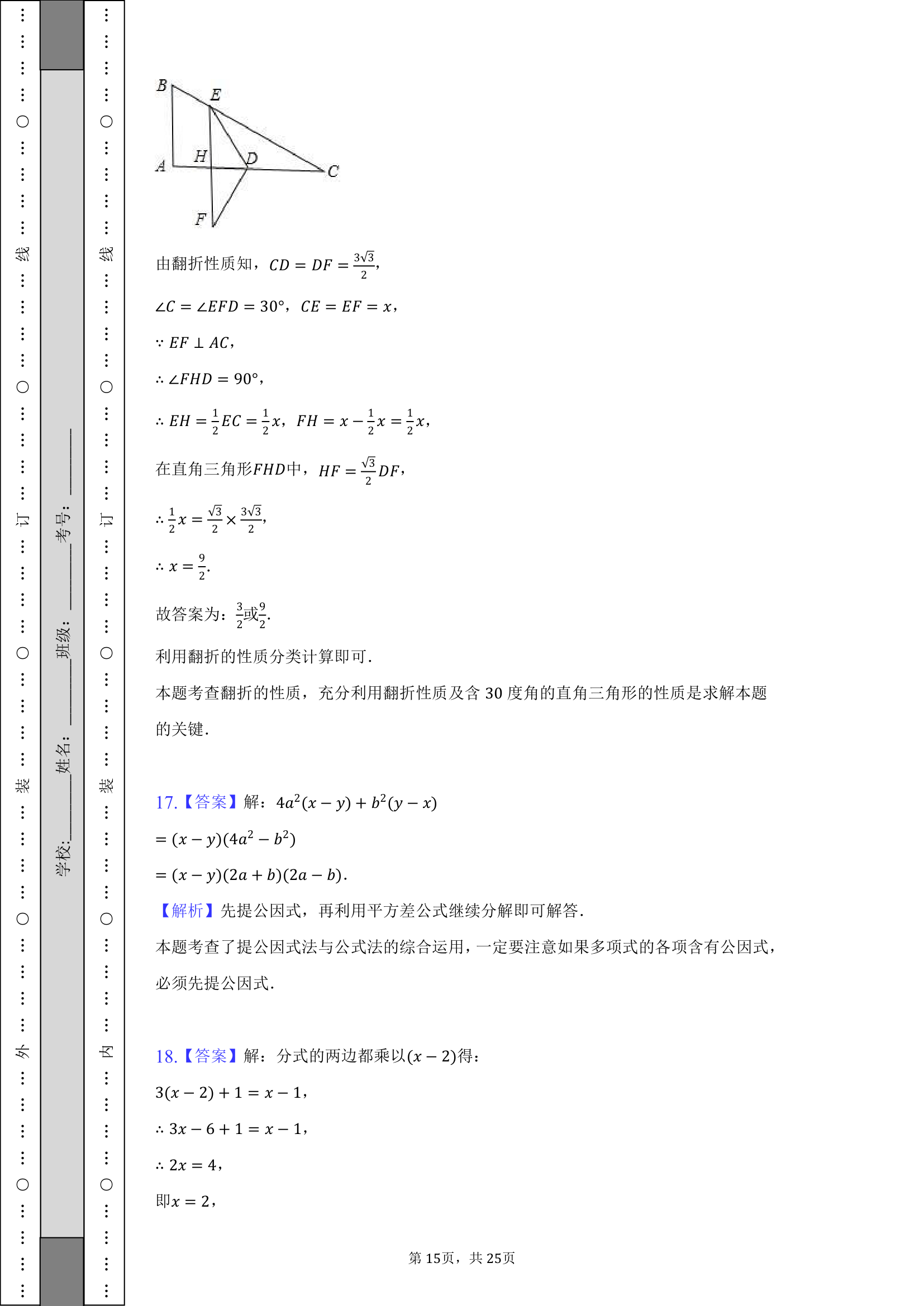 2021-2022学年辽宁省沈阳市和平区八年级（下）期末数学试卷（Word版 含解析）.doc第15页