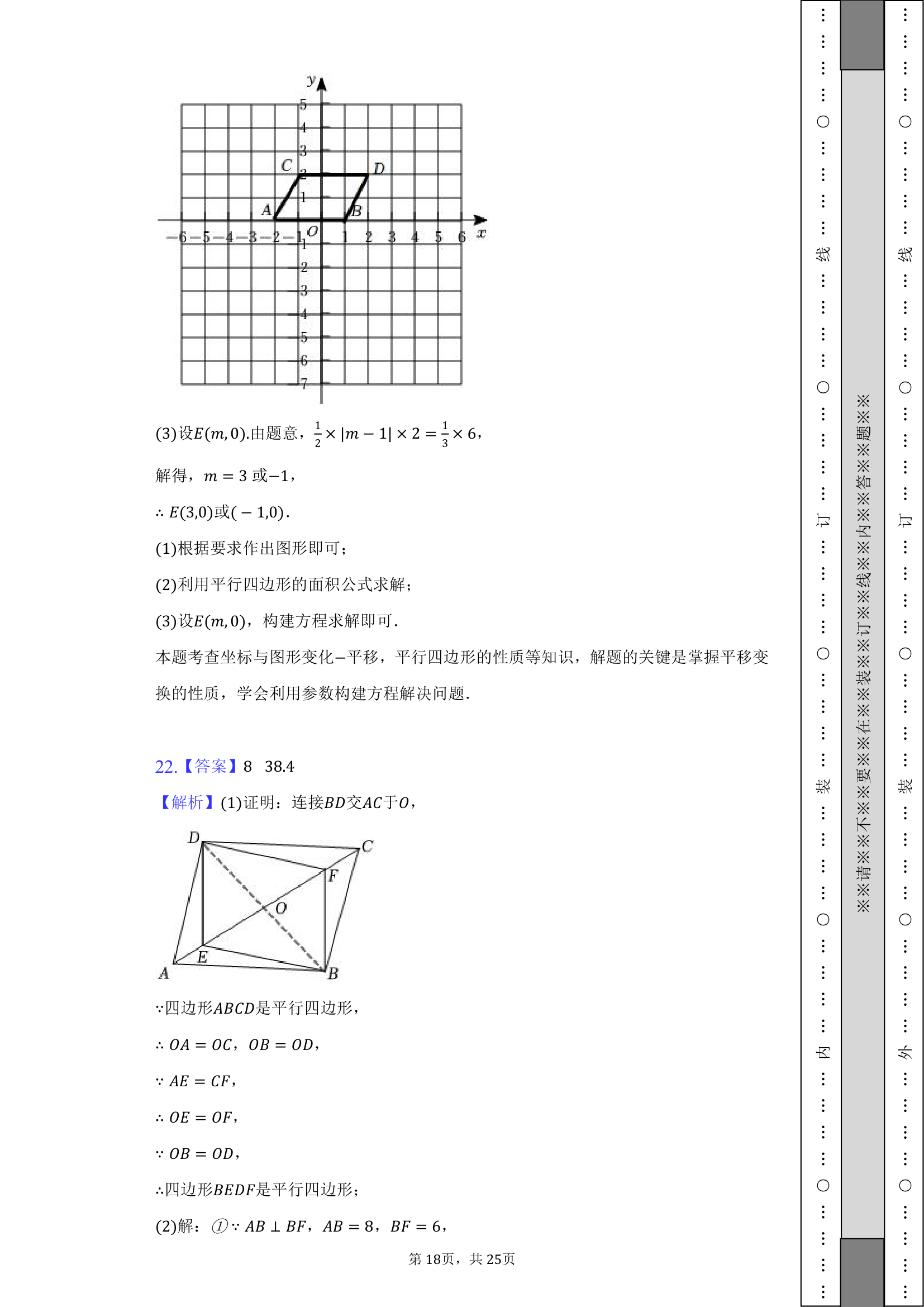 2021-2022学年辽宁省沈阳市和平区八年级（下）期末数学试卷（Word版 含解析）.doc第18页