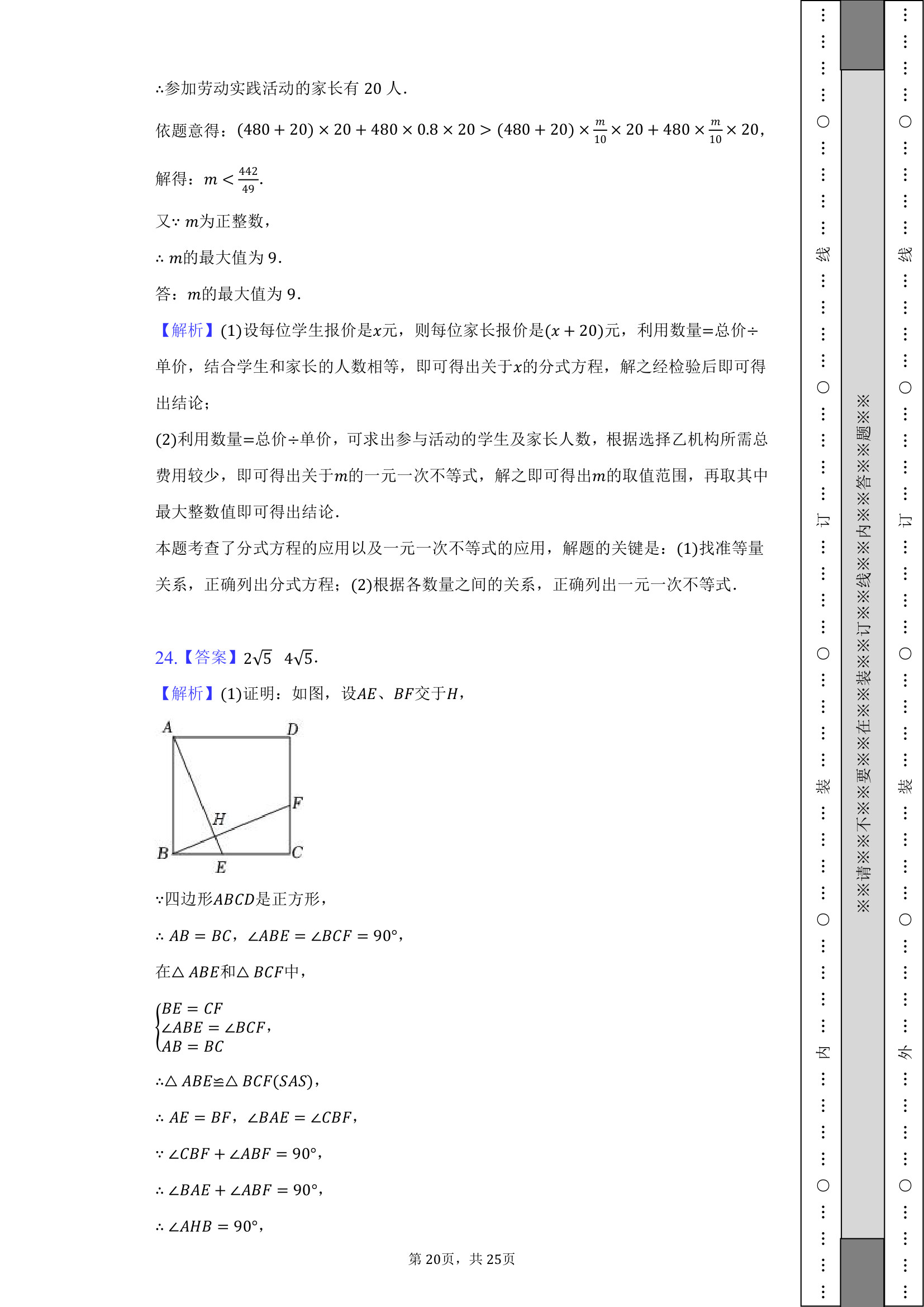 2021-2022学年辽宁省沈阳市和平区八年级（下）期末数学试卷（Word版 含解析）.doc第20页