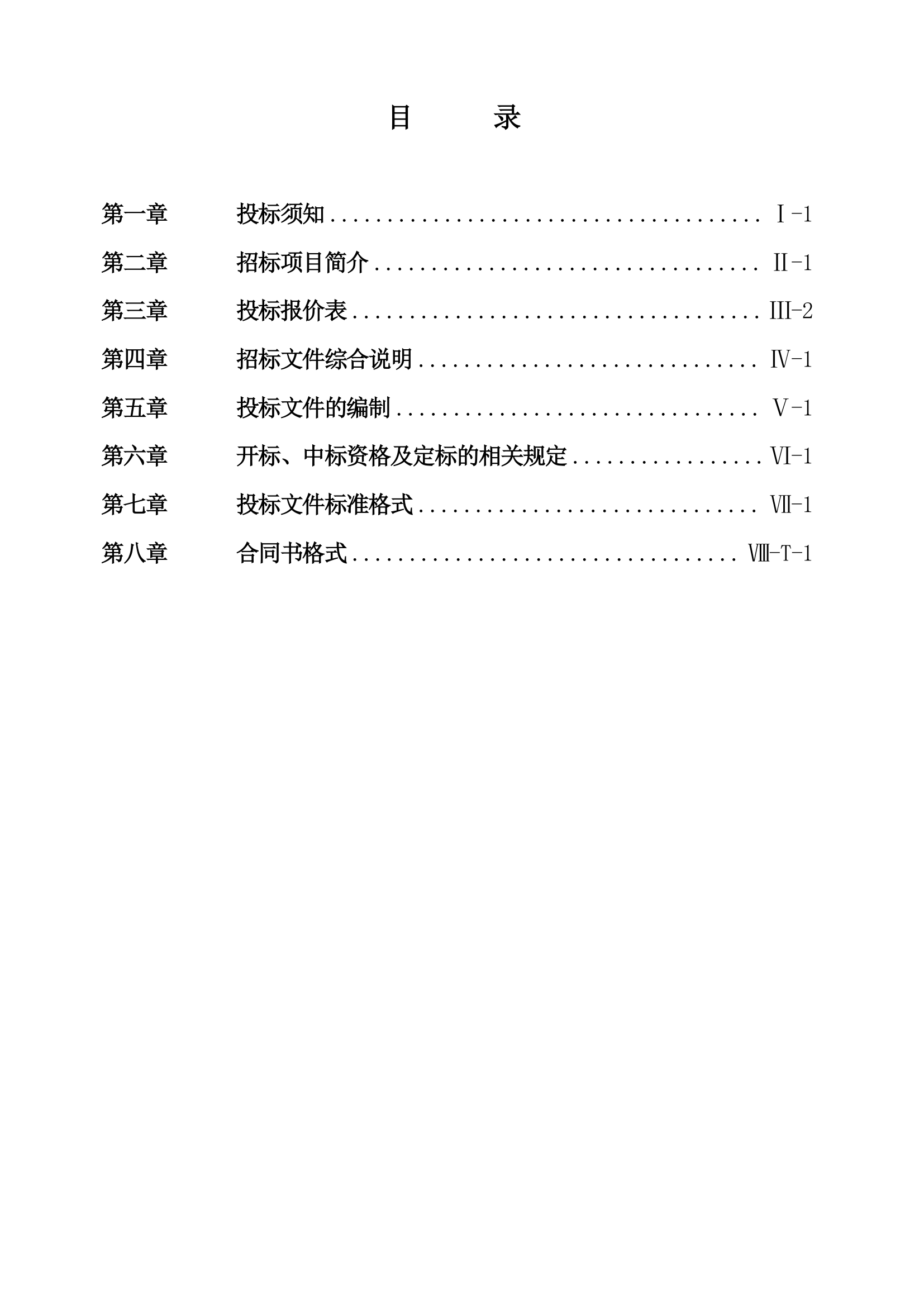 断桥铝门窗制作安装工程招标文件范本.doc第2页