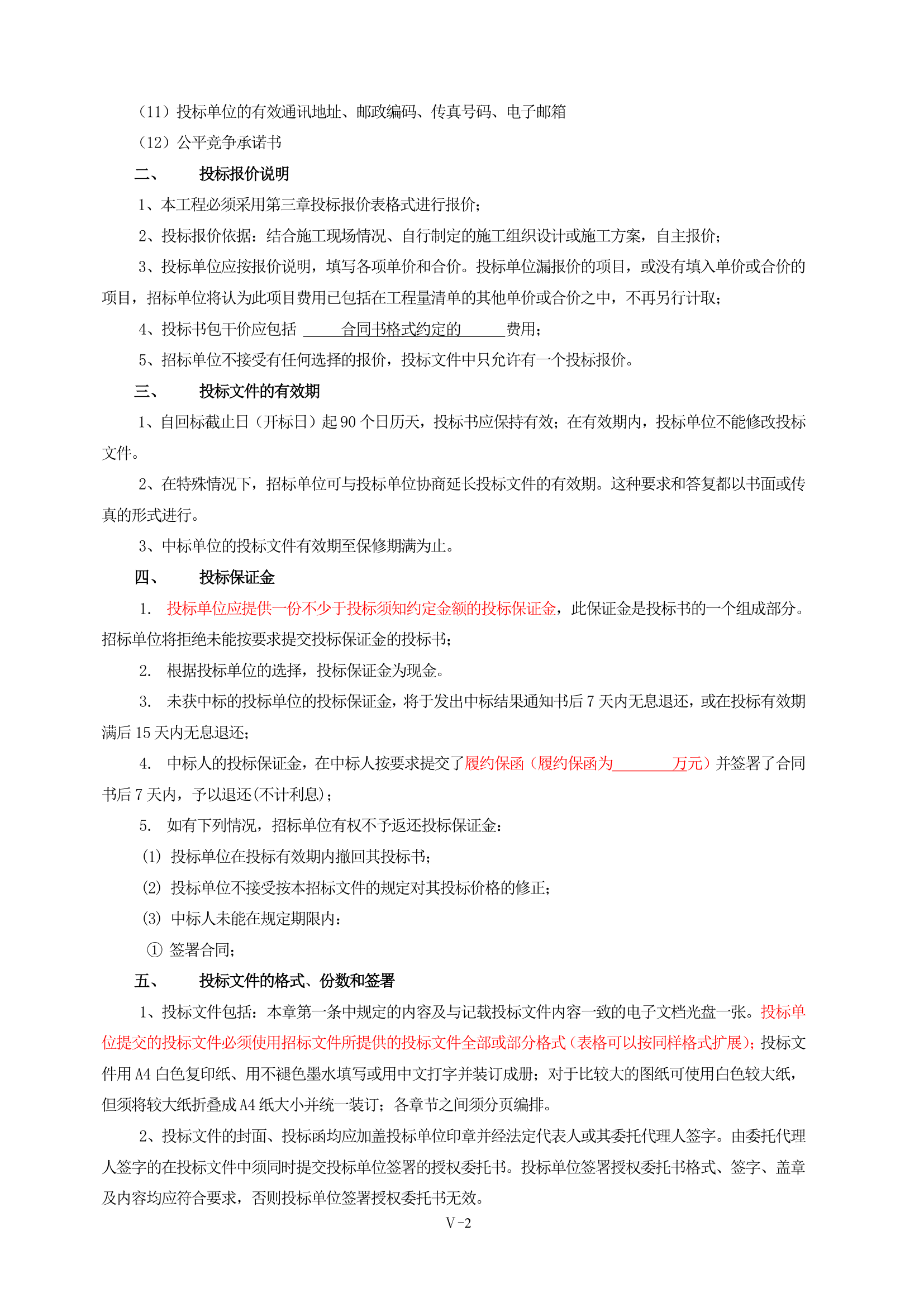 断桥铝门窗制作安装工程招标文件范本.doc第8页