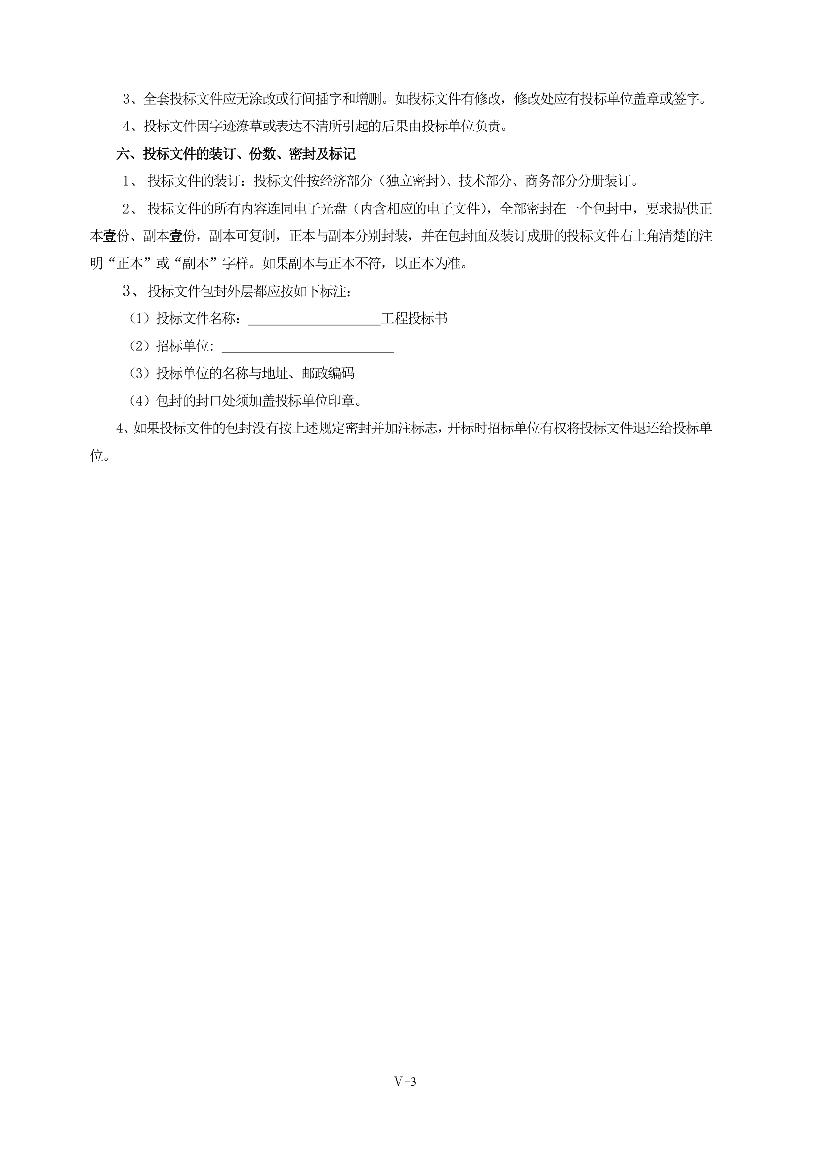 断桥铝门窗制作安装工程招标文件范本.doc第9页