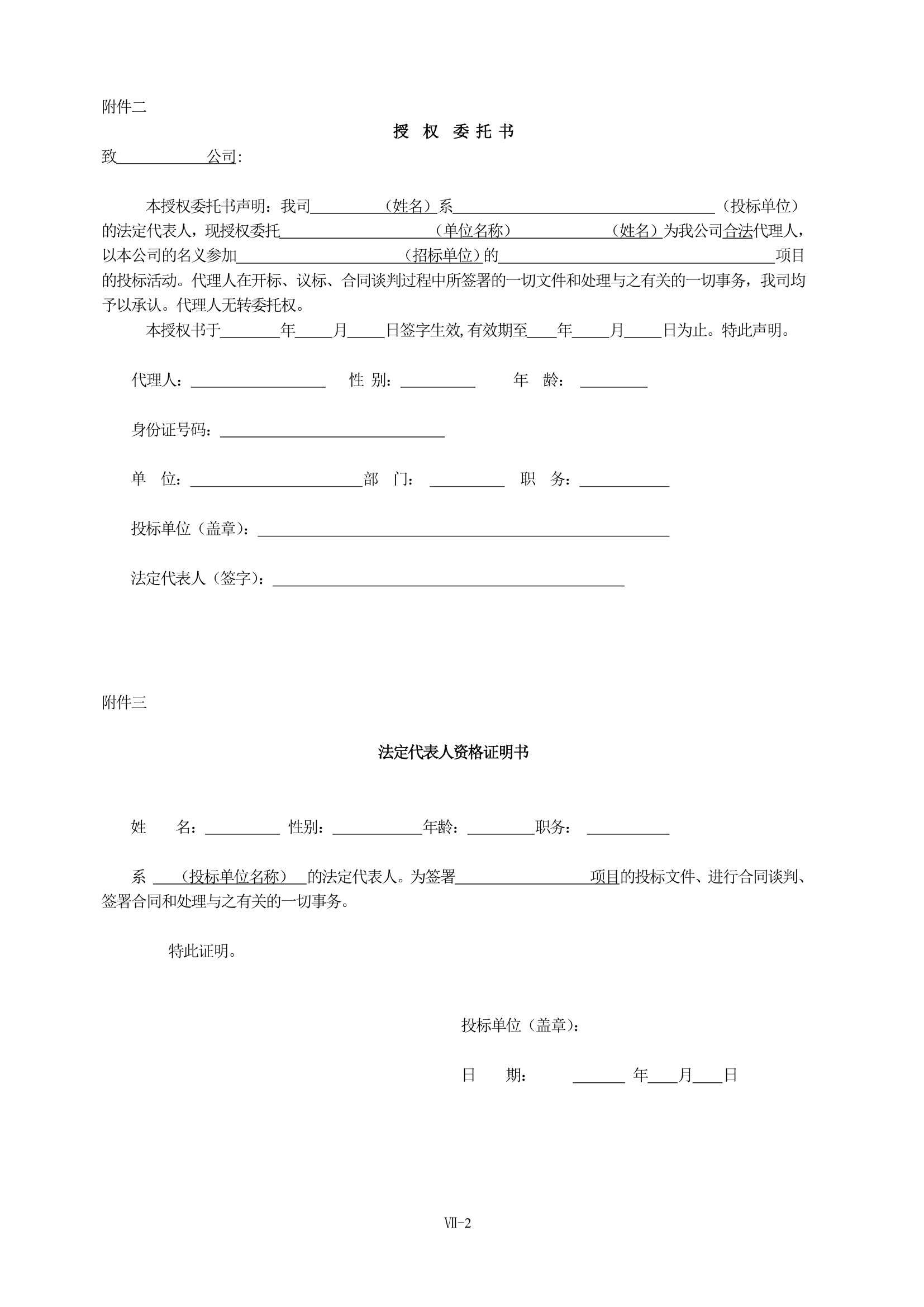 断桥铝门窗制作安装工程招标文件范本.doc第13页