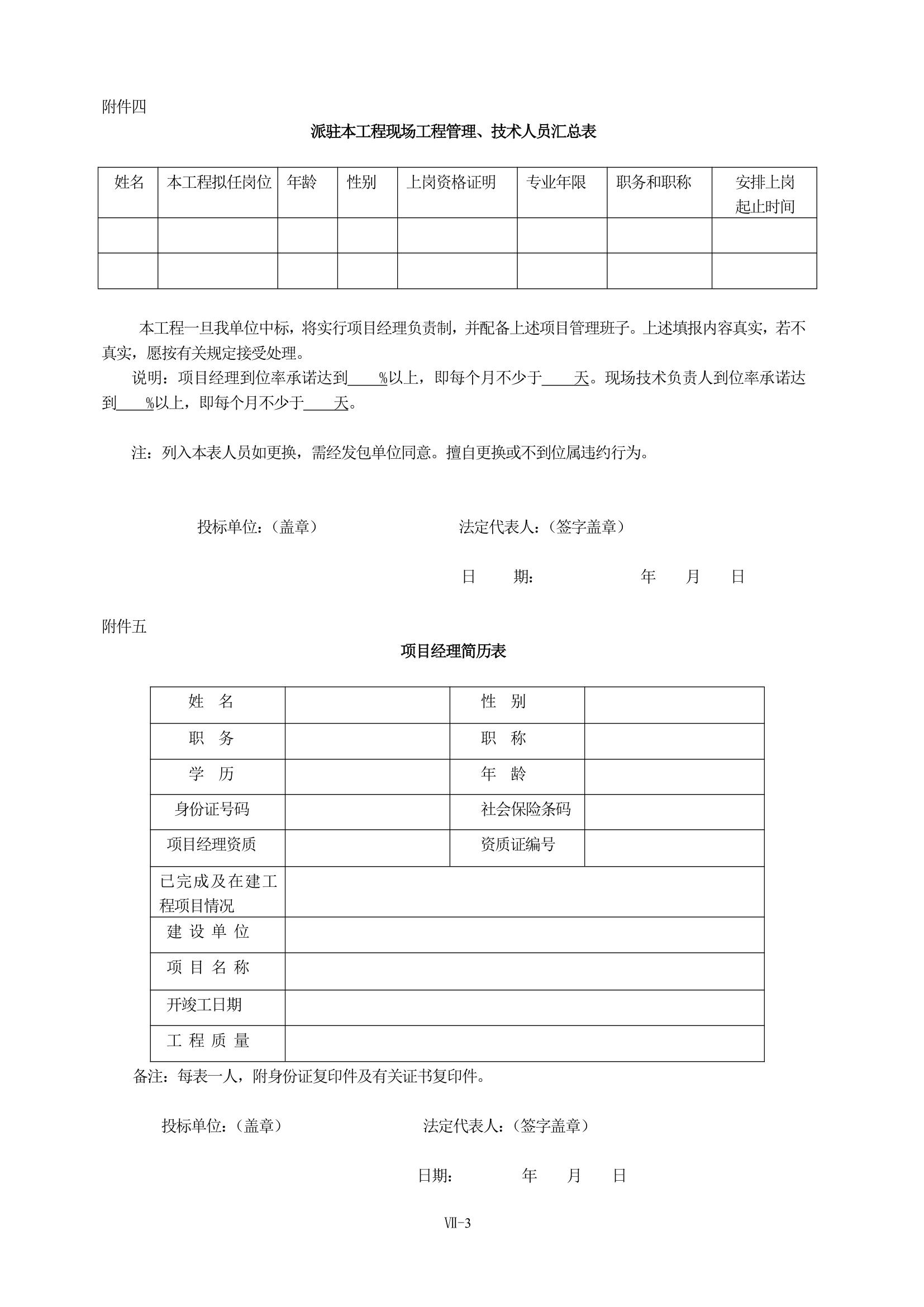 断桥铝门窗制作安装工程招标文件范本.doc第14页