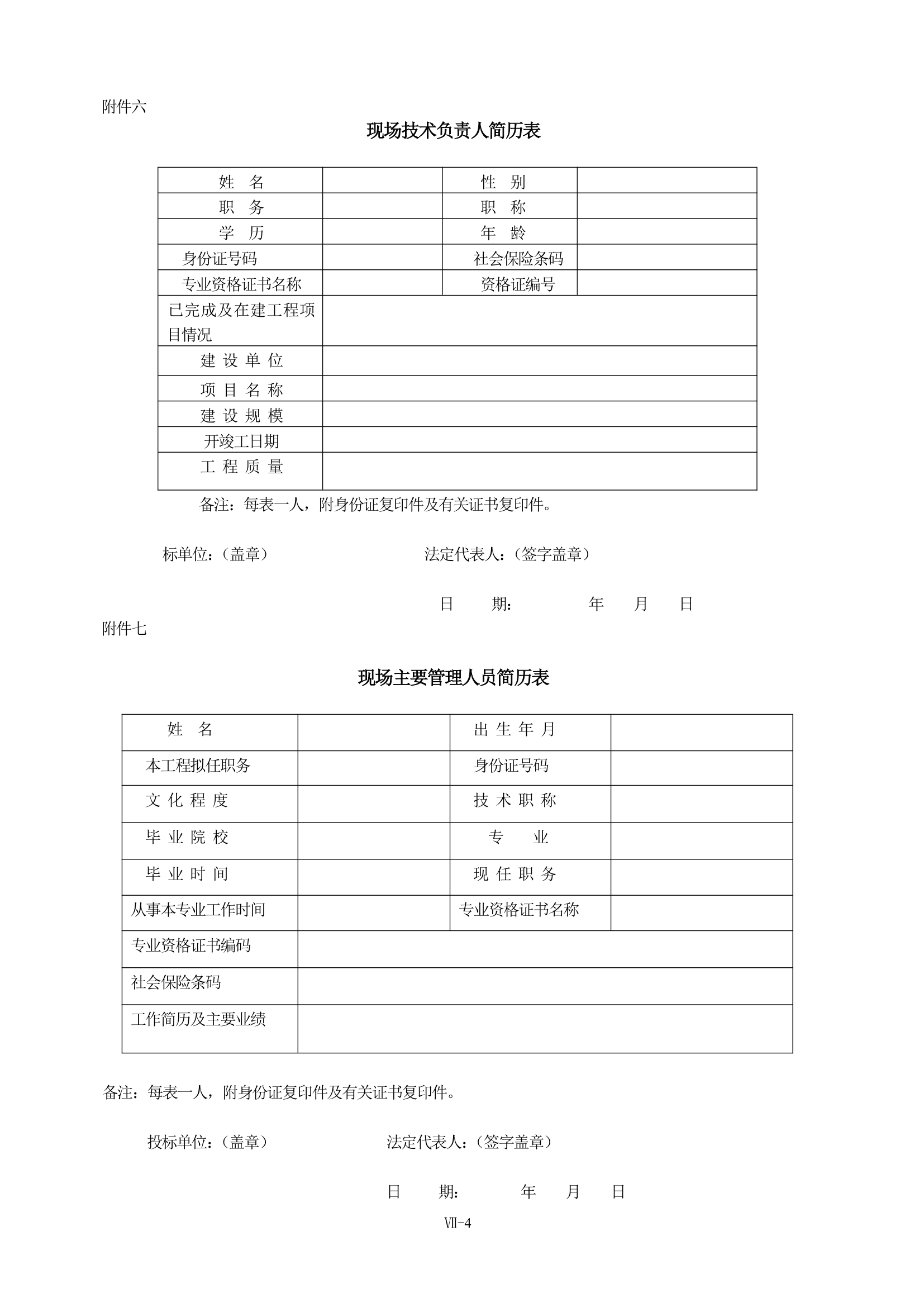 断桥铝门窗制作安装工程招标文件范本.doc第15页