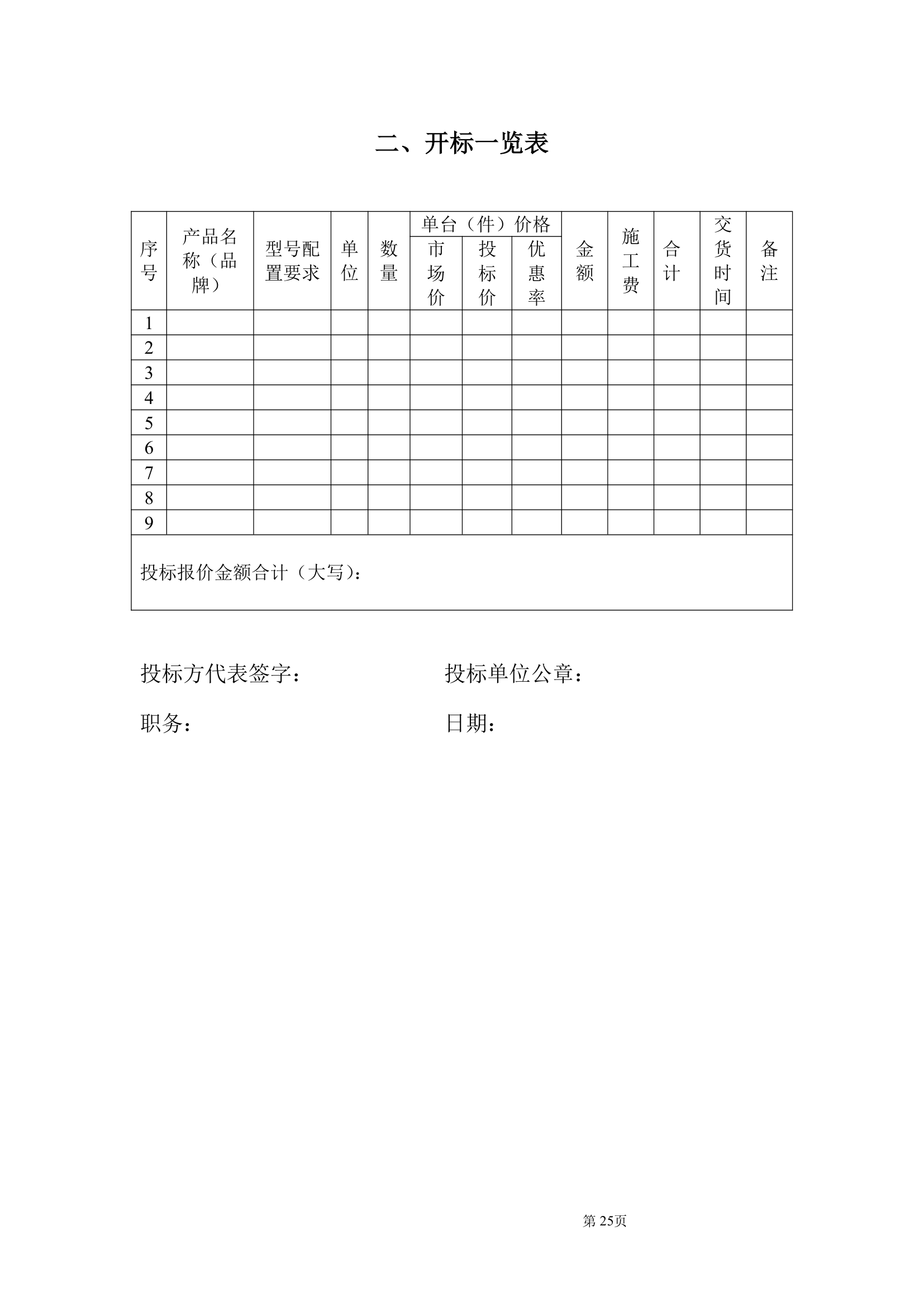 新野县电子考场监控系统招标文件.doc第25页