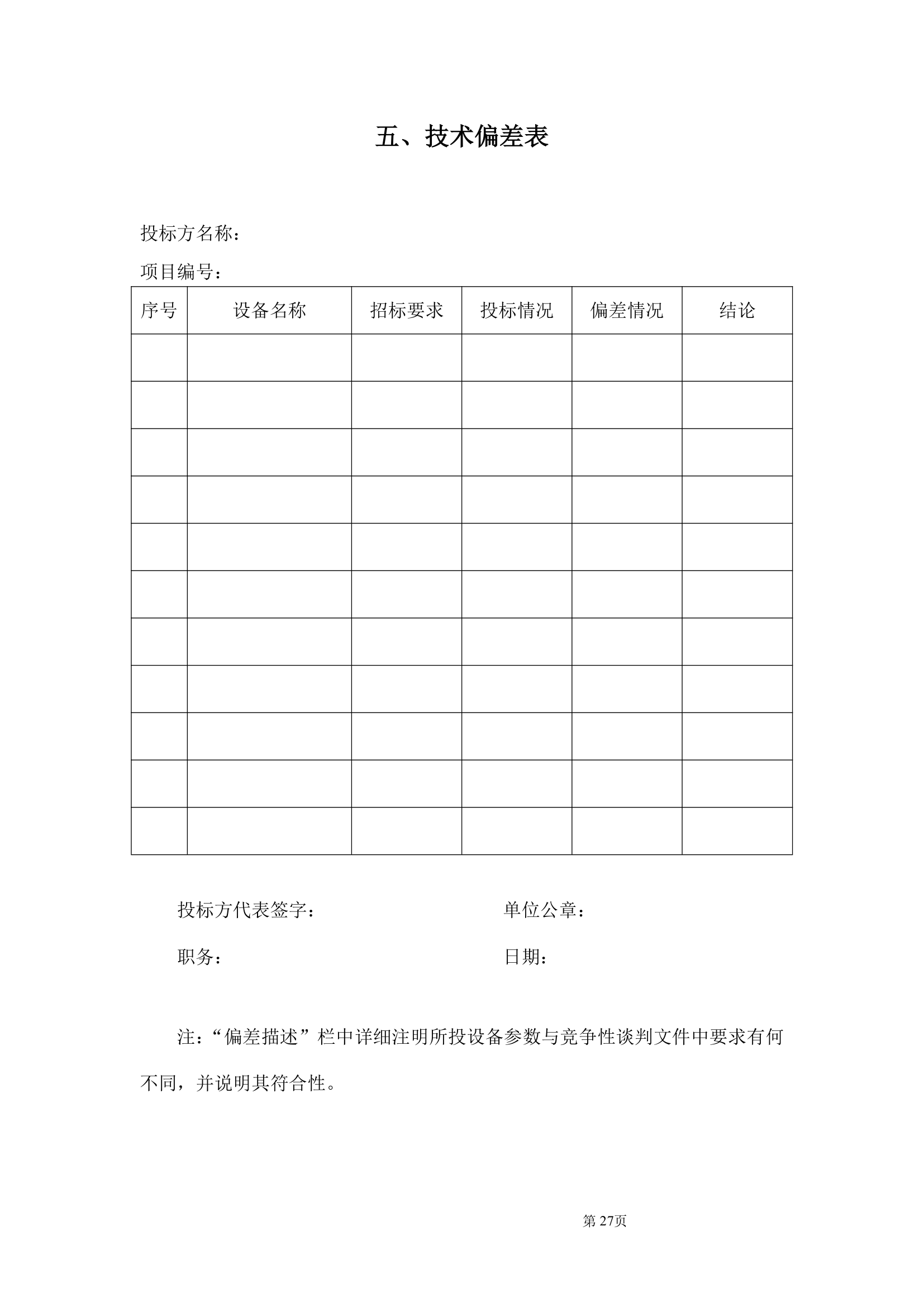 新野县电子考场监控系统招标文件.doc第27页