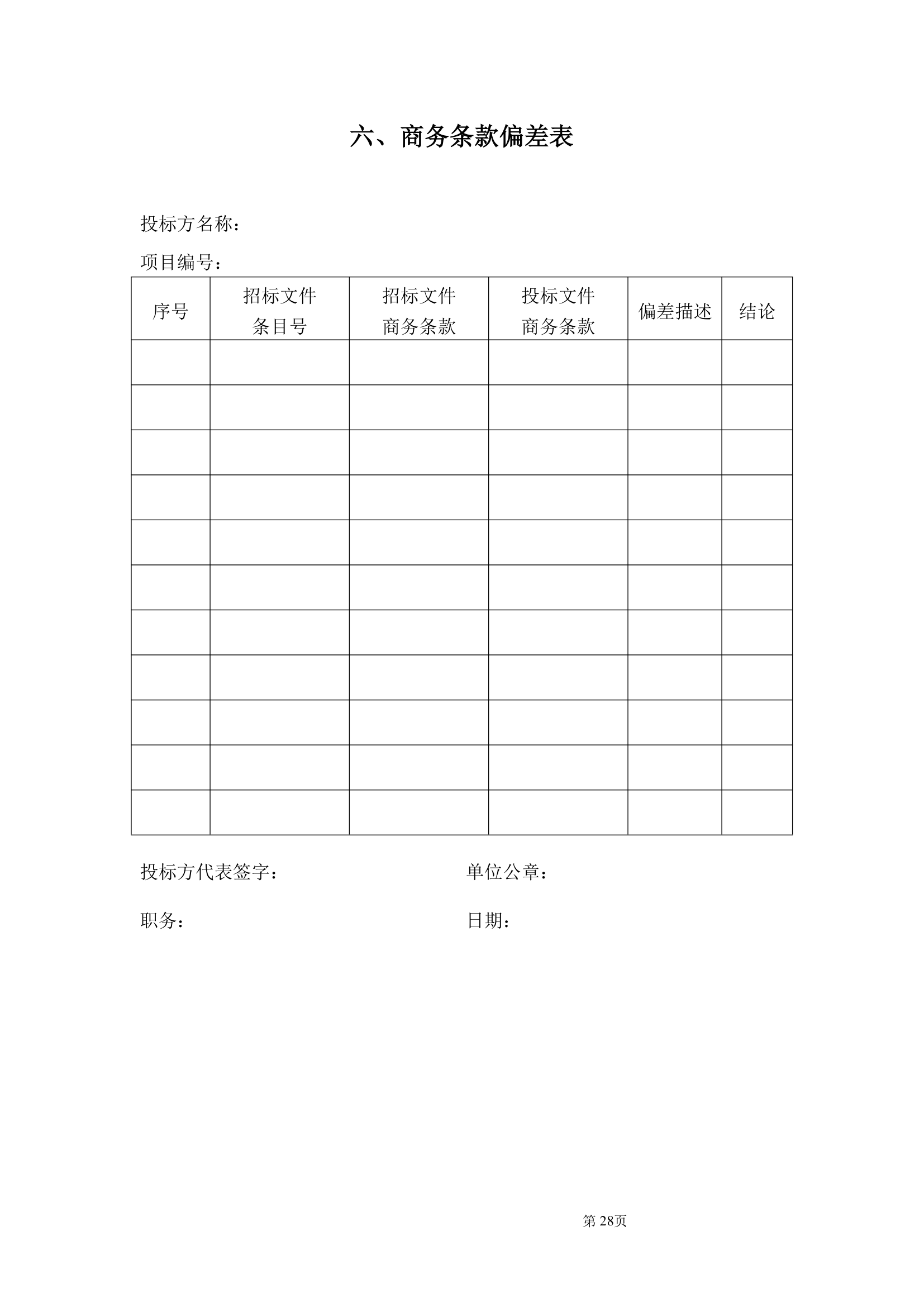 新野县电子考场监控系统招标文件.doc第28页