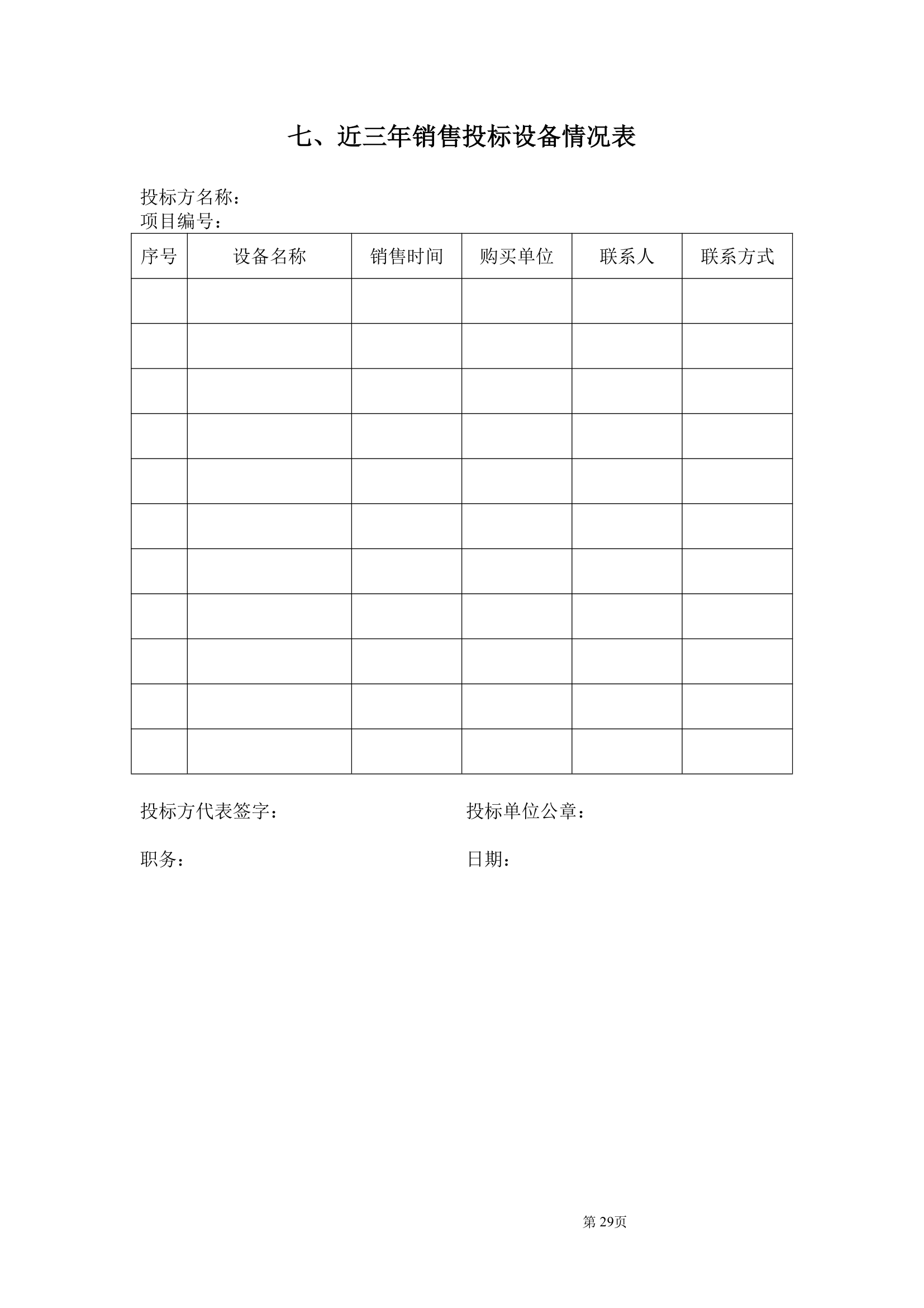 新野县电子考场监控系统招标文件.doc第29页