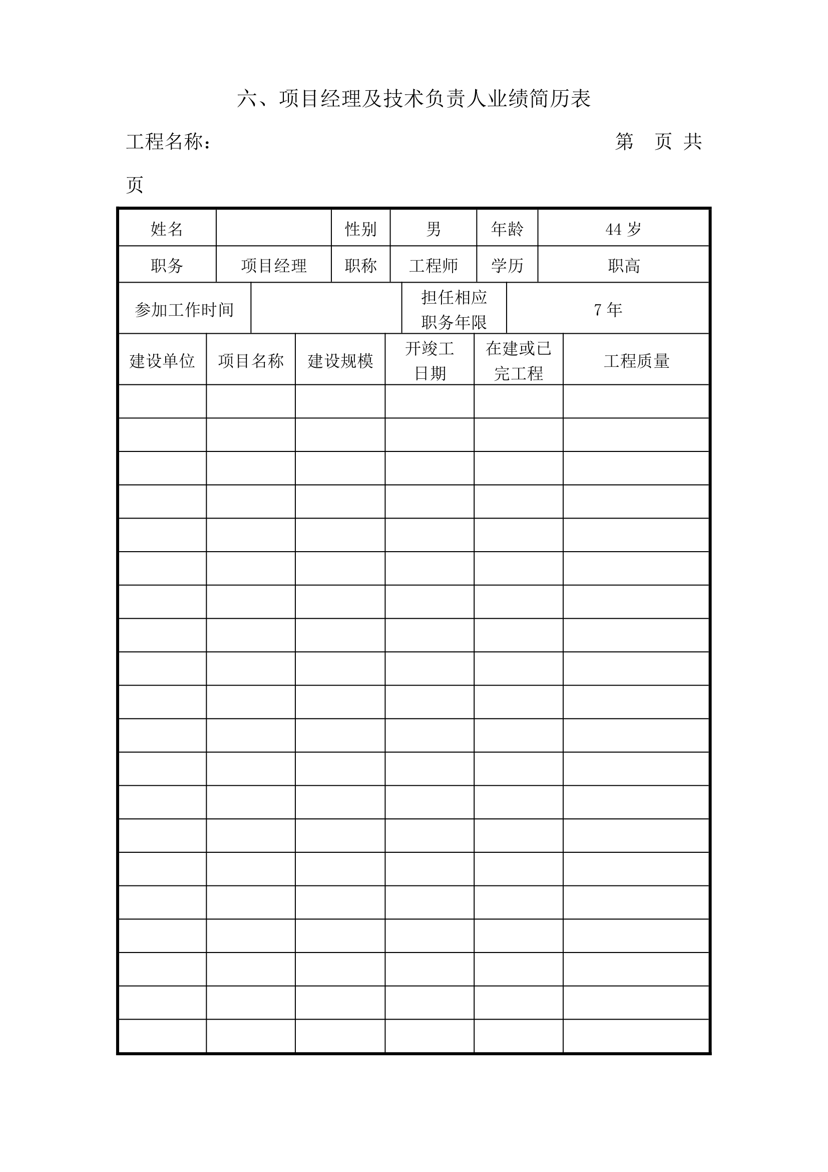 投标文件.doc第12页