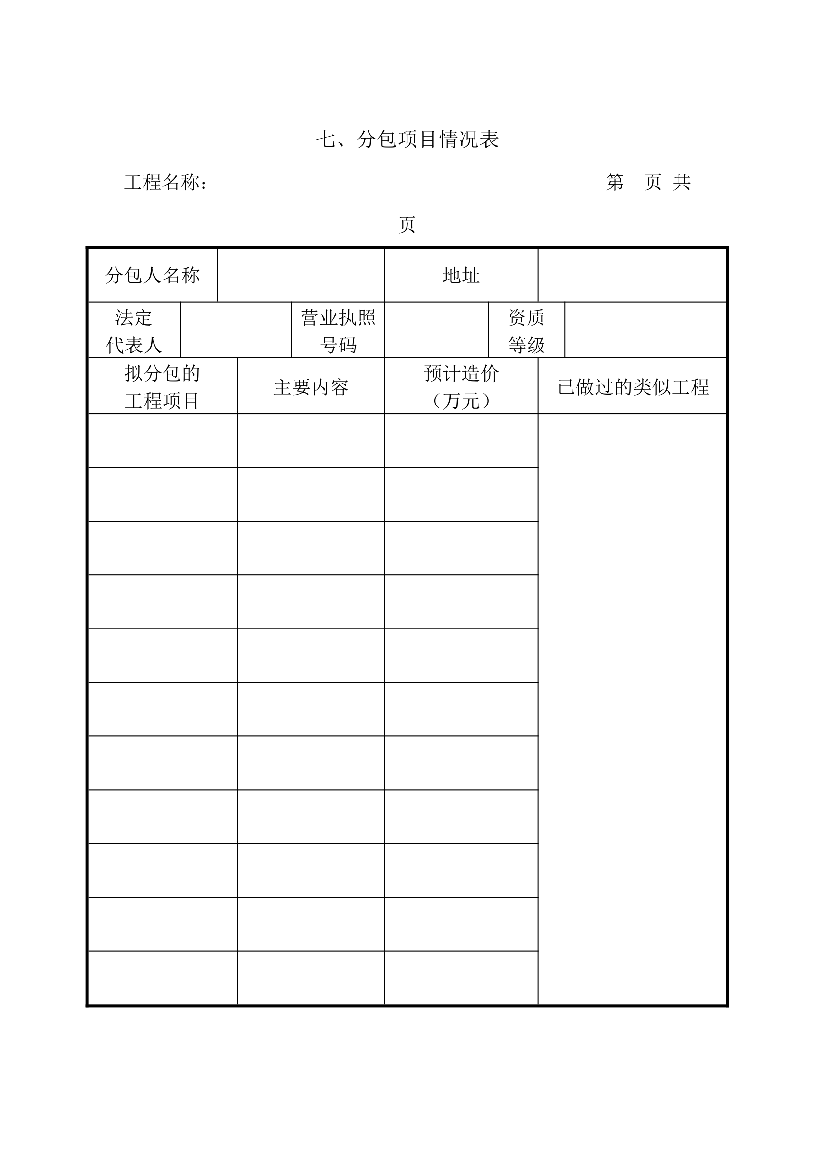 投标文件.doc第13页