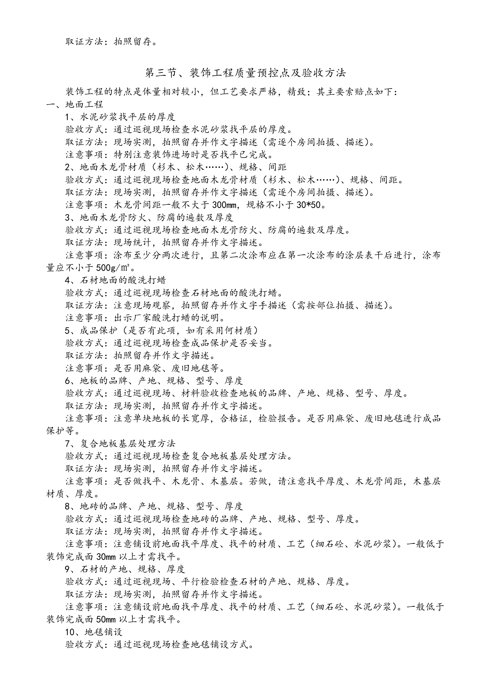 建筑工程质量预控点验收要求.doc第20页