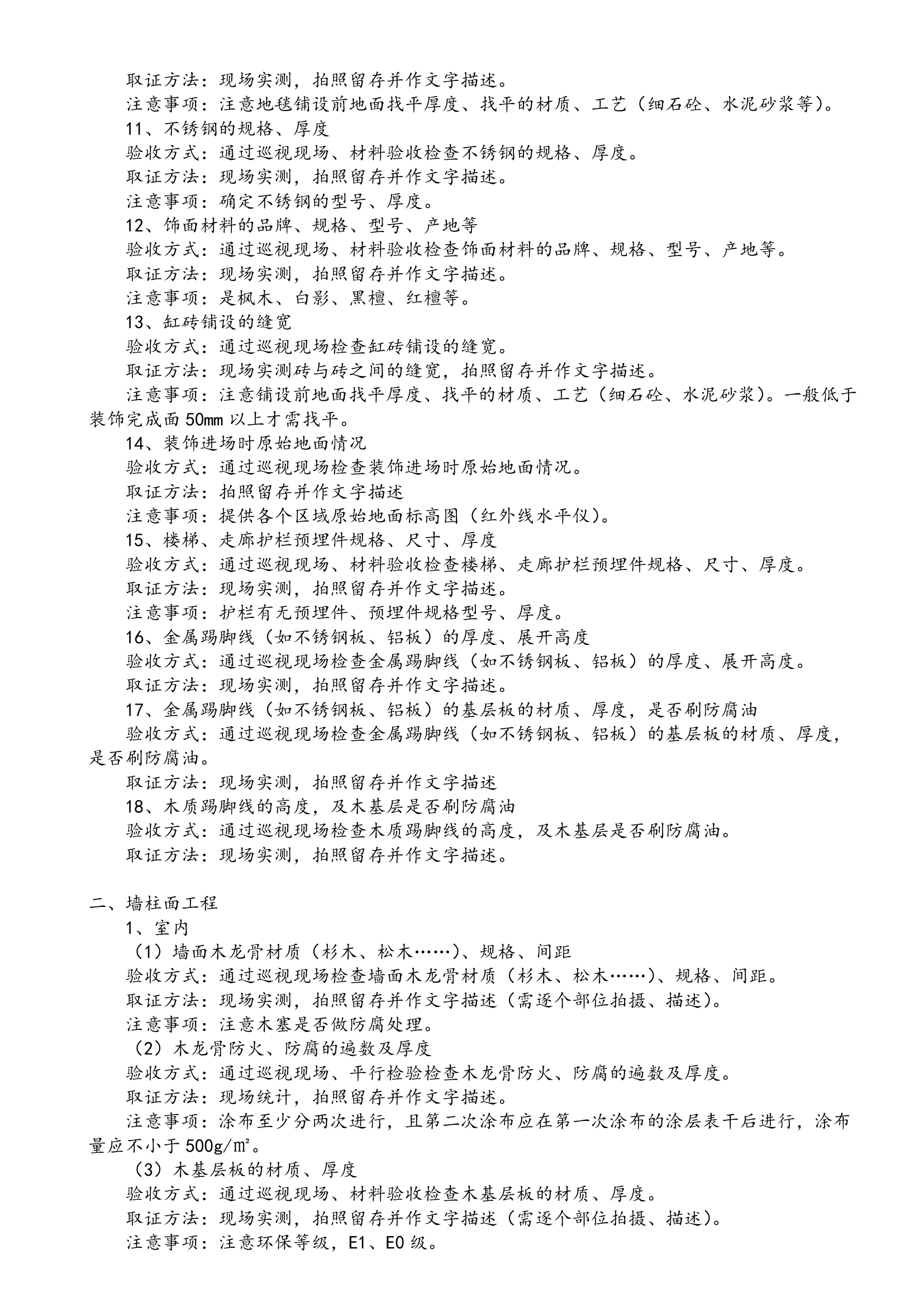 建筑工程质量预控点验收要求.doc第21页