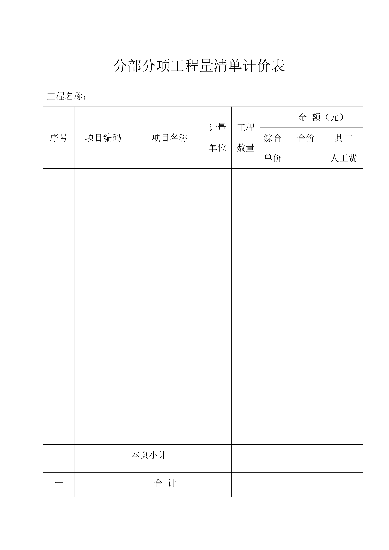 工程结算规范表格.docx第6页