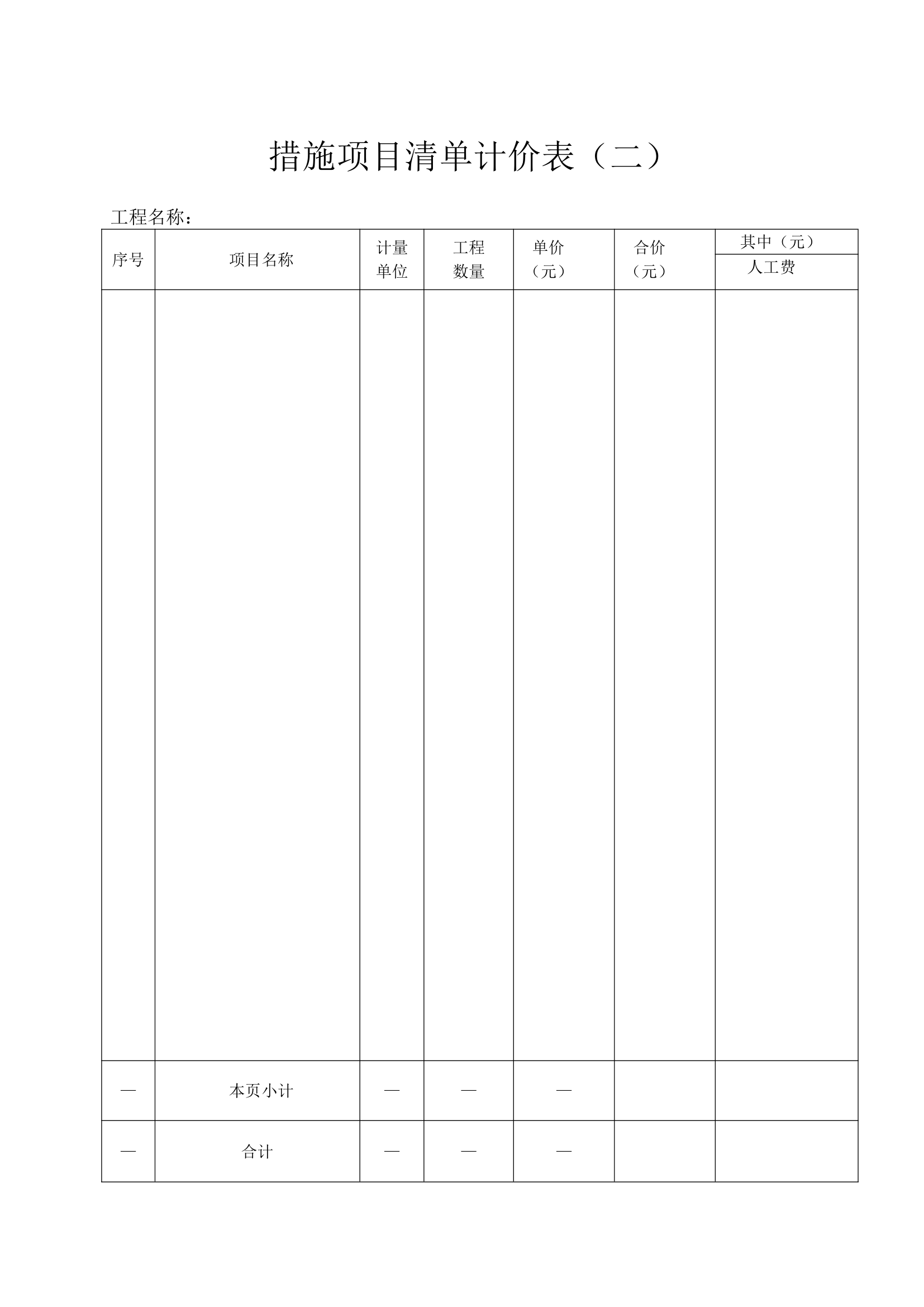 工程结算规范表格.docx第8页