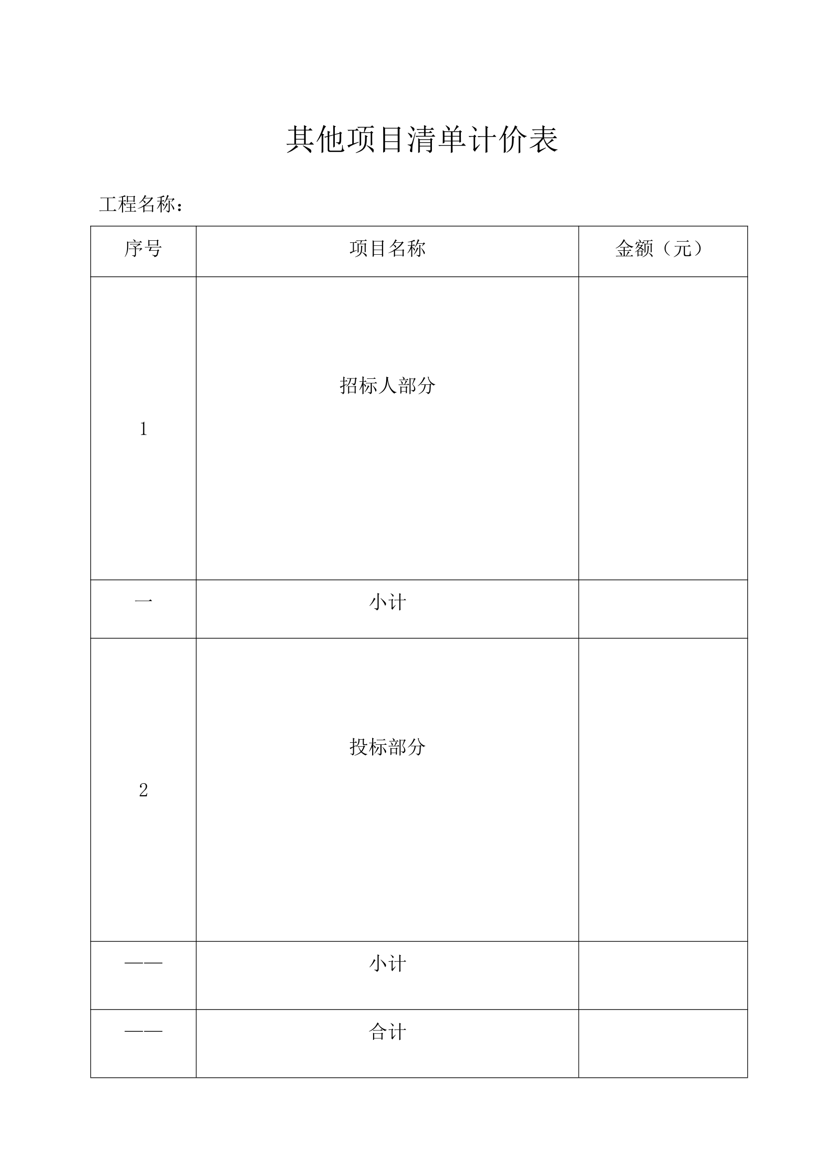 工程结算规范表格.docx第9页