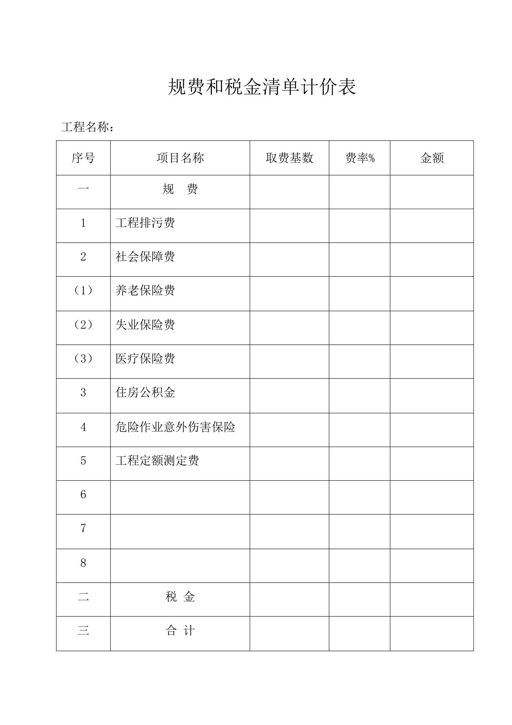 工程结算规范表格.docx第10页