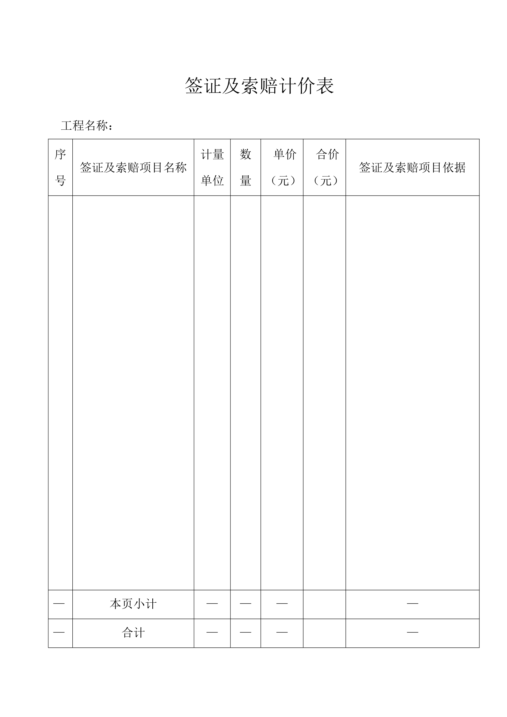 工程结算规范表格.docx第11页