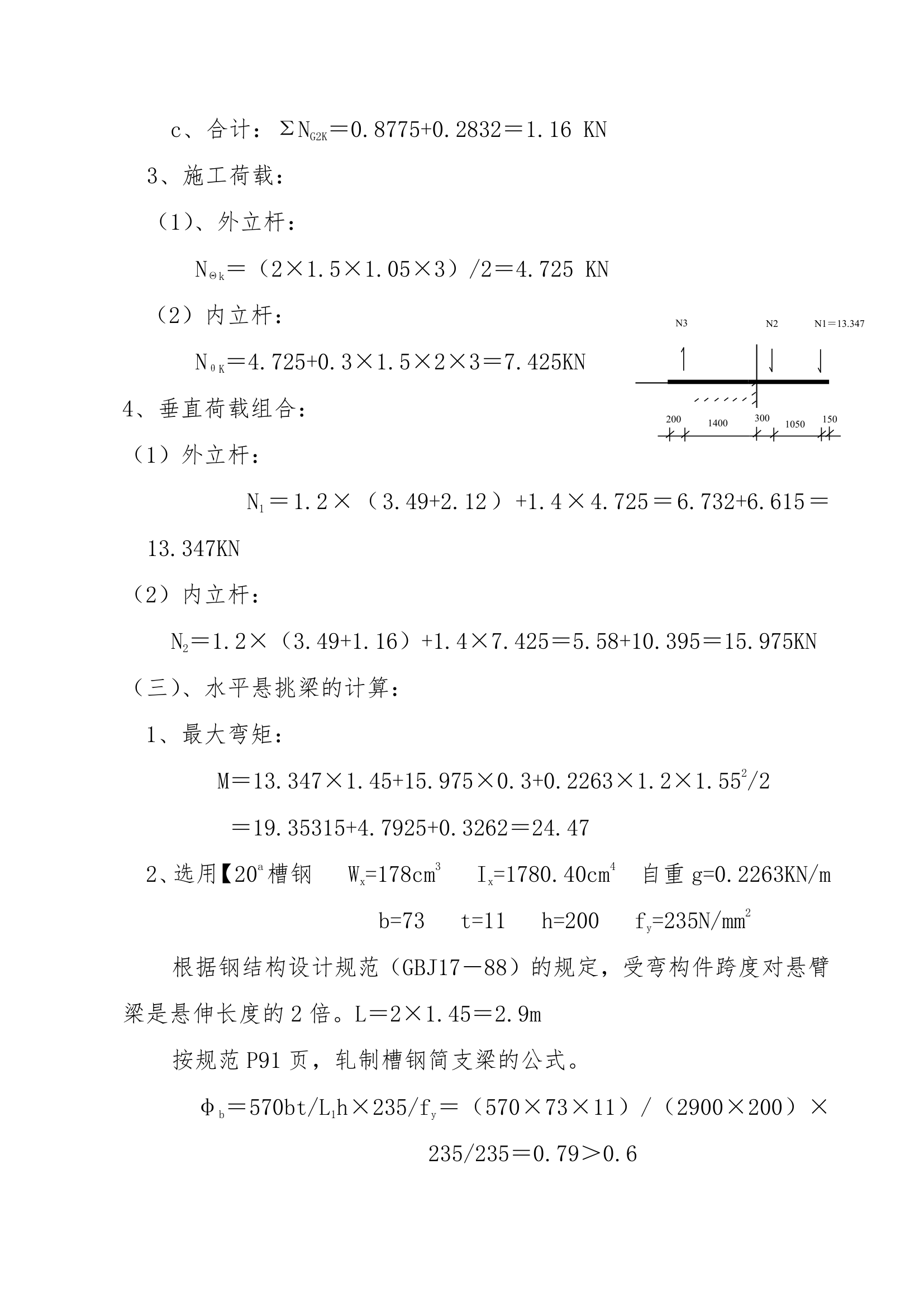 酒店工程脚手架施工设计.doc第9页