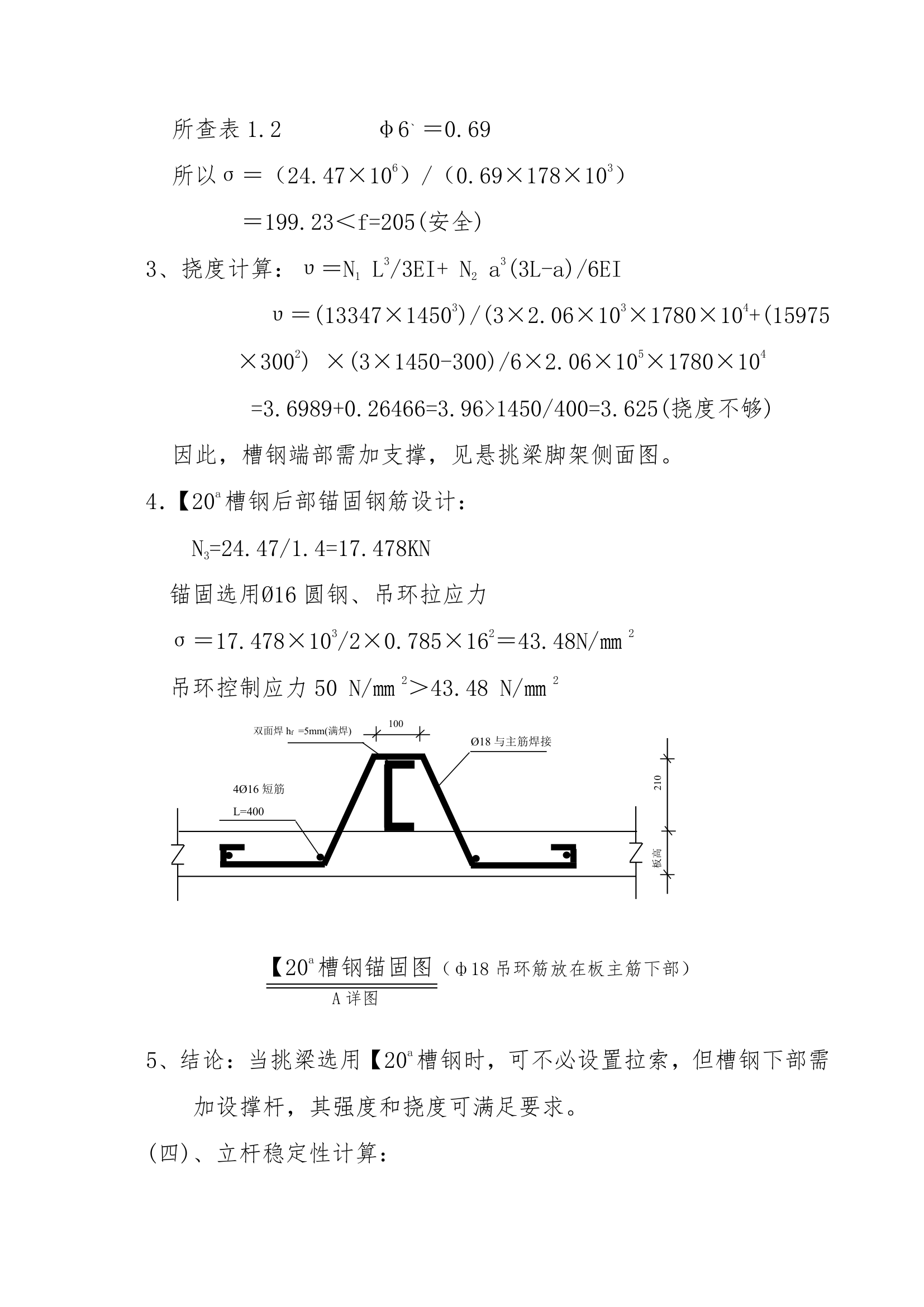 酒店工程脚手架施工设计.doc第10页