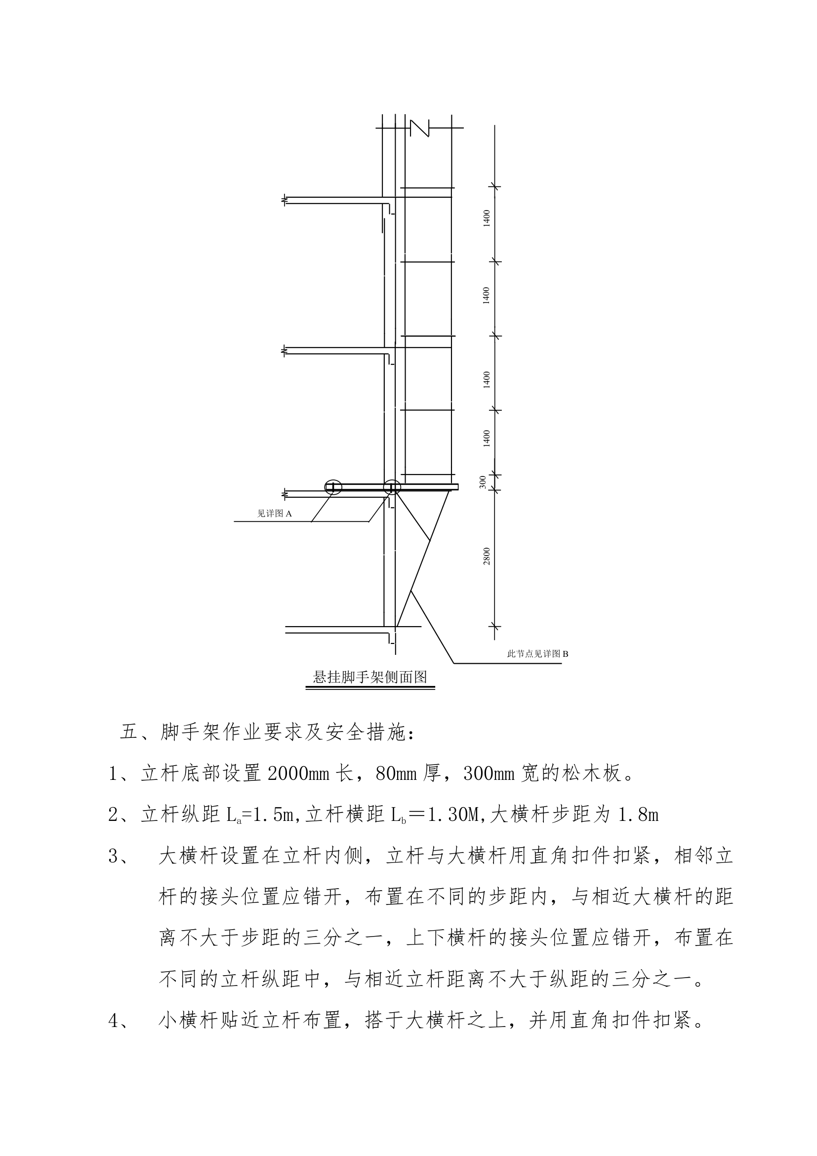 酒店工程脚手架施工设计.doc第13页