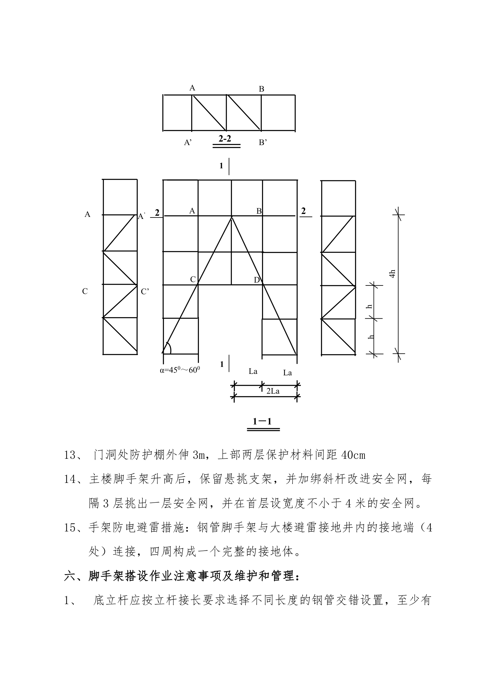 酒店工程脚手架施工设计.doc第15页