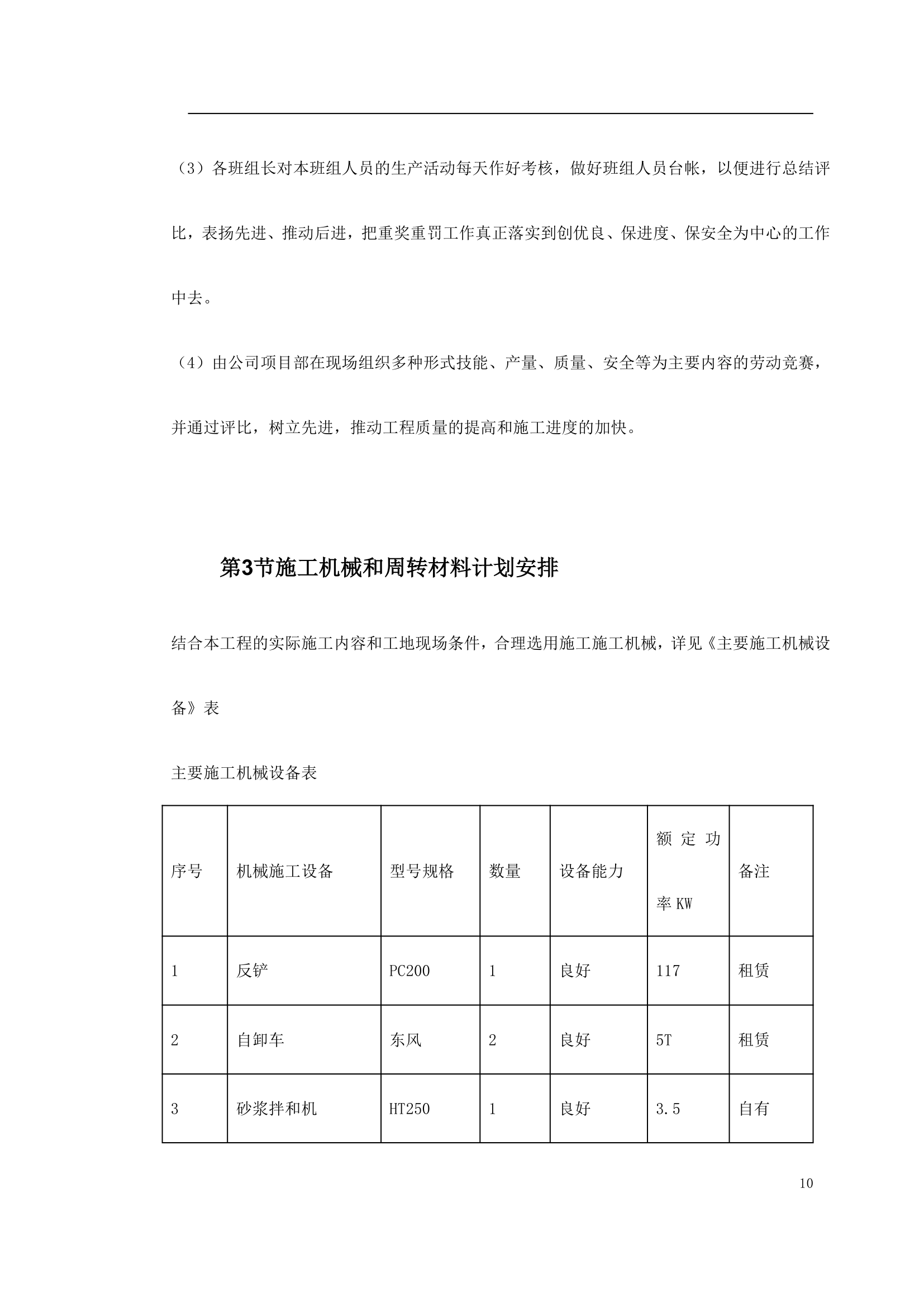 某大型社区市政景观工程.doc第10页