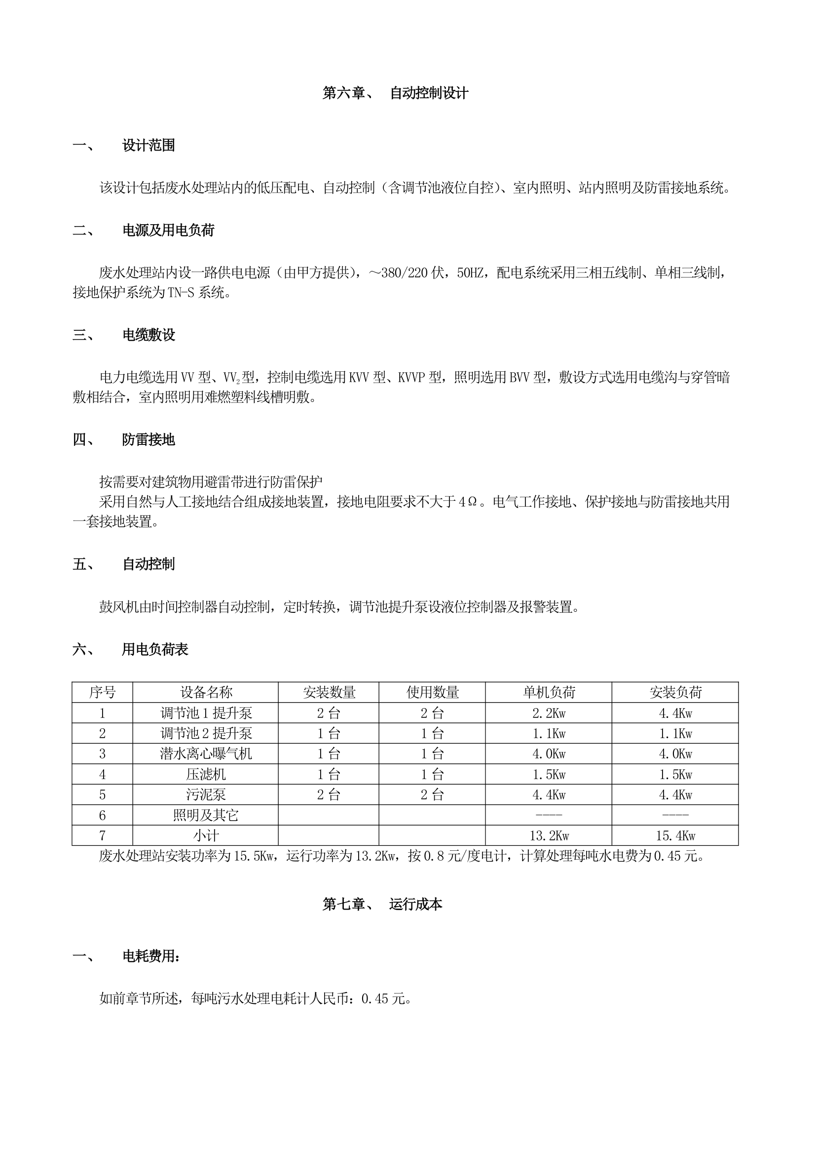 生活废水处理方案.docx第8页