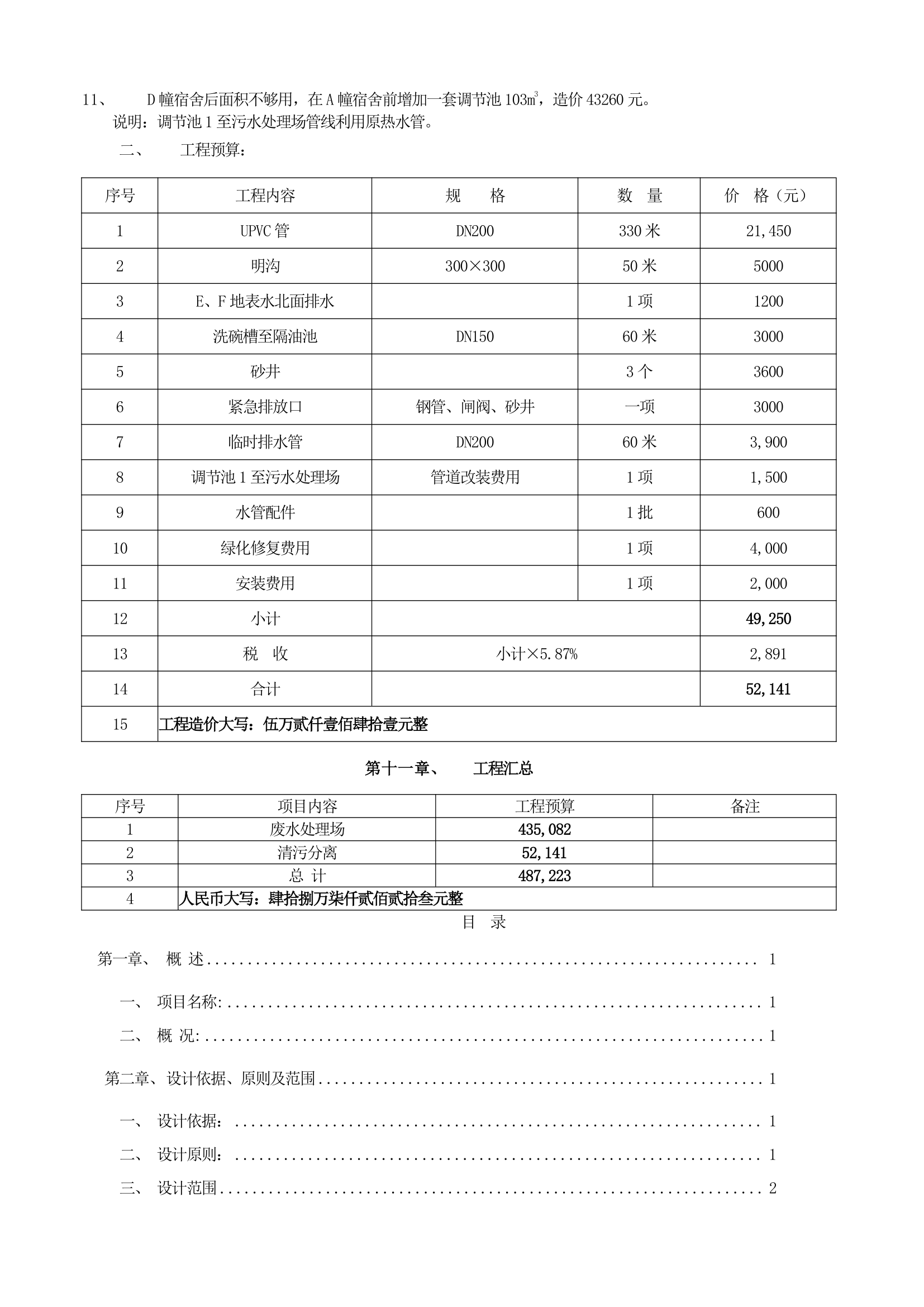 生活废水处理方案.docx第12页