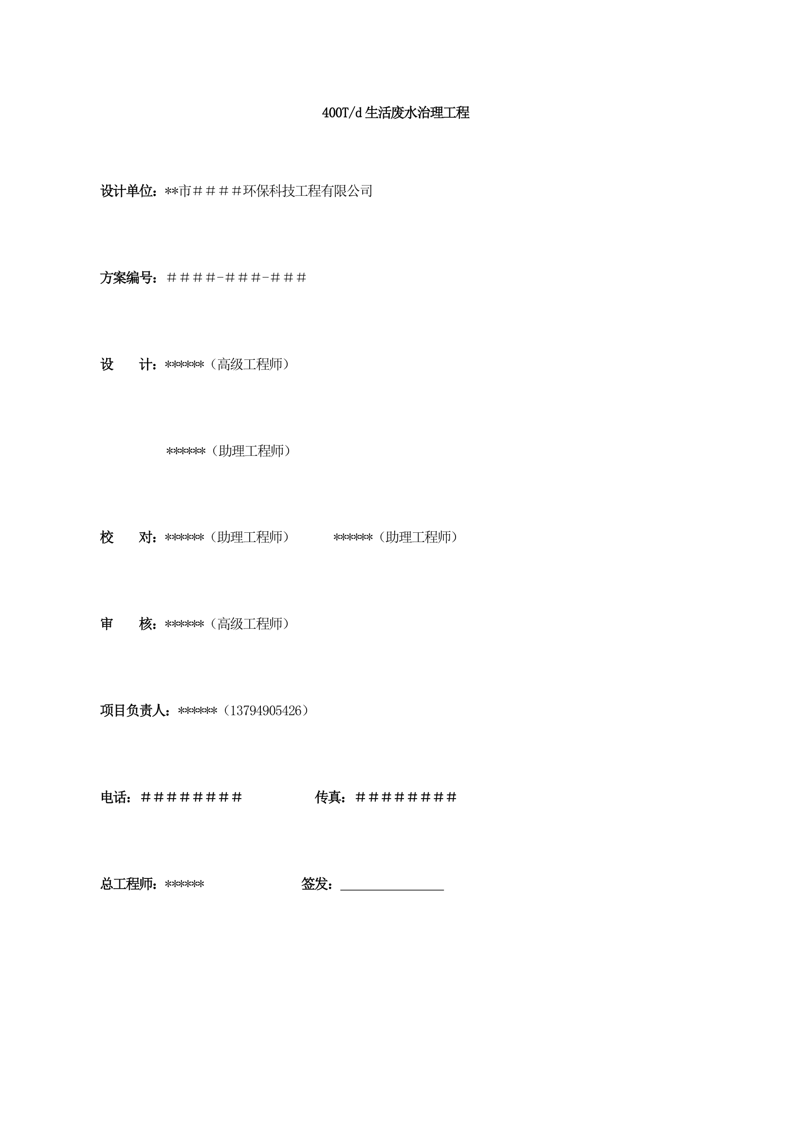 生活废水处理方案.docx第16页