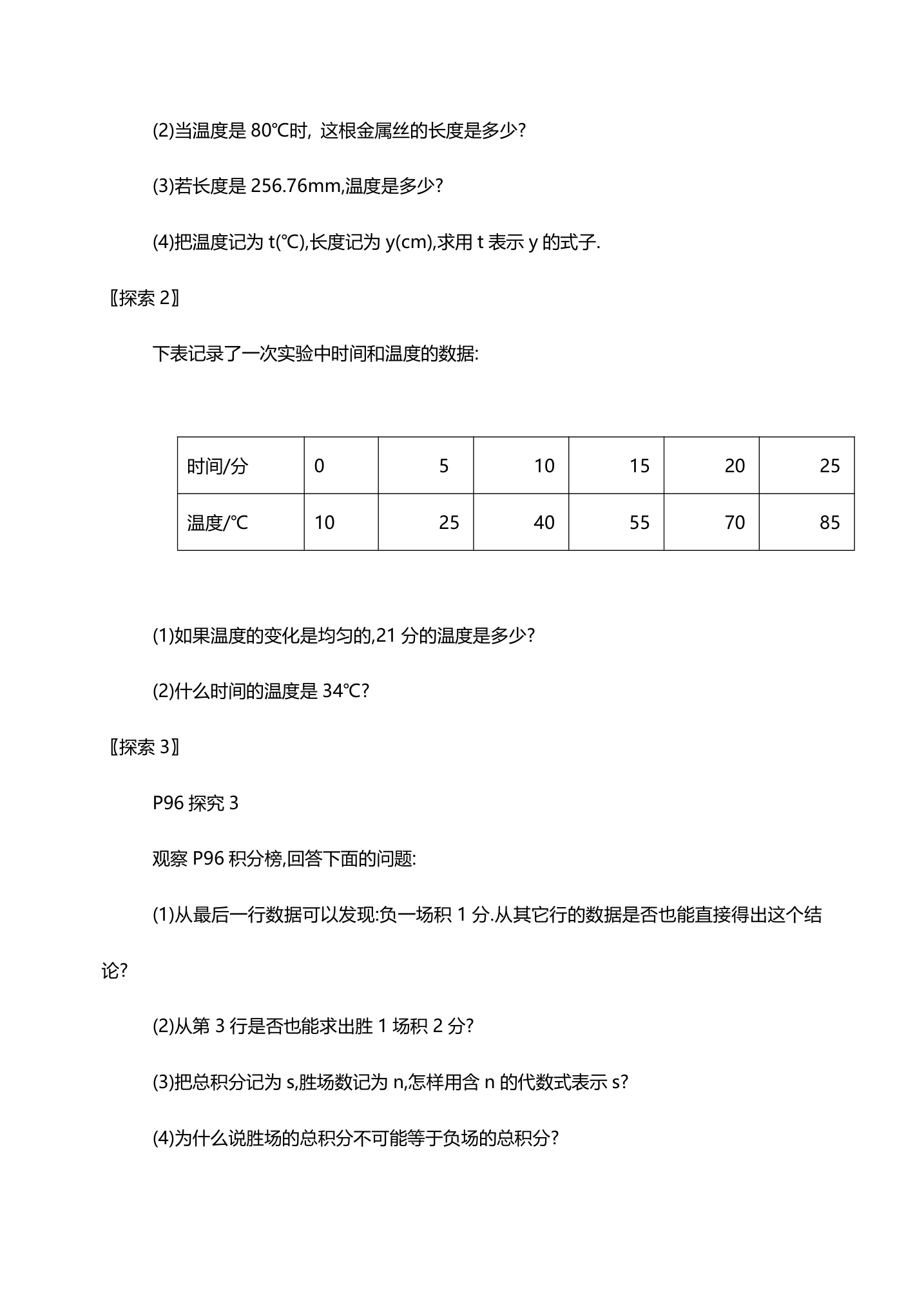 人教版八年级数学《3.2.4再探实际问题与一元一次方程》教案.doc第7页