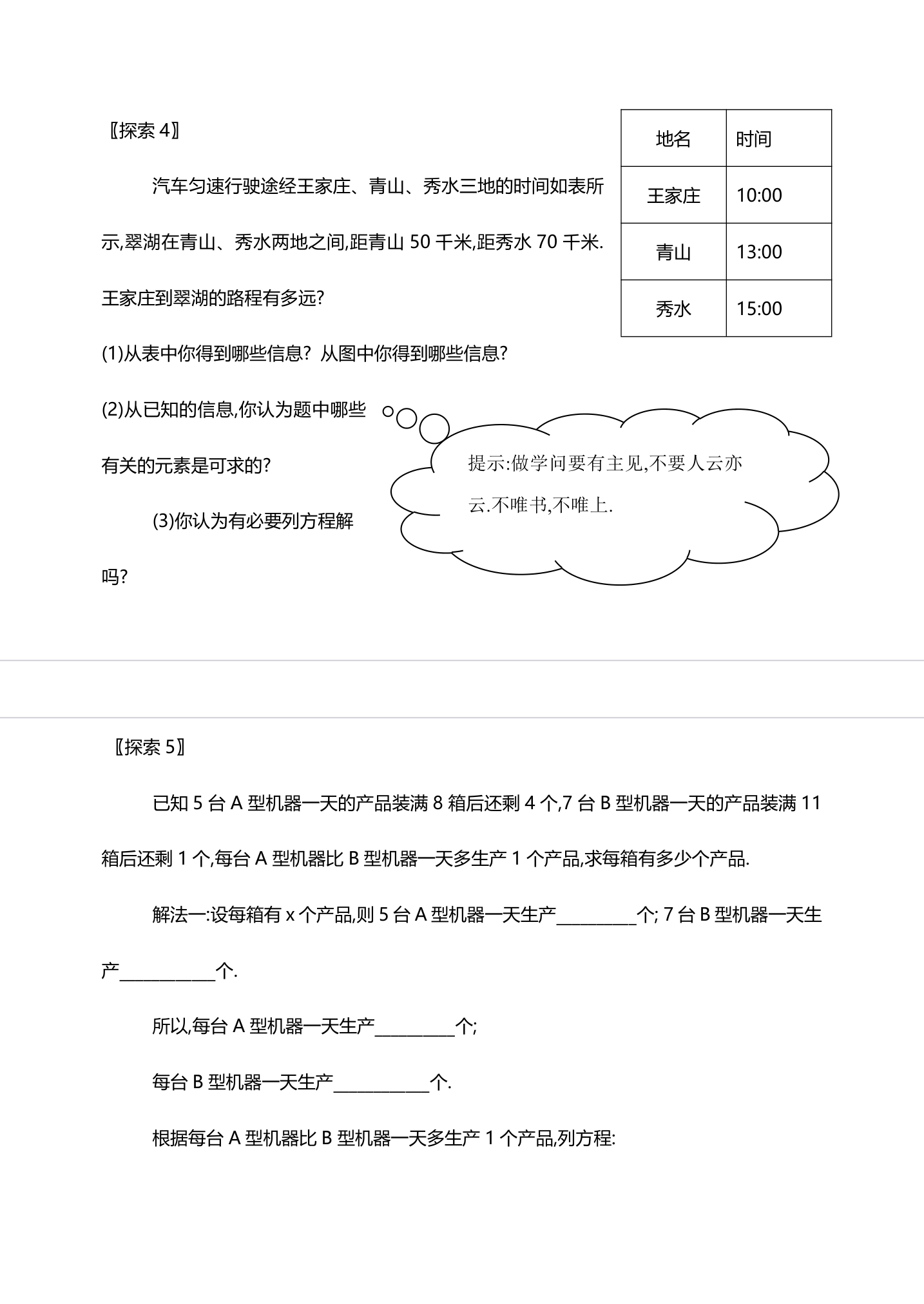 人教版八年级数学《3.2.4再探实际问题与一元一次方程》教案.doc第8页