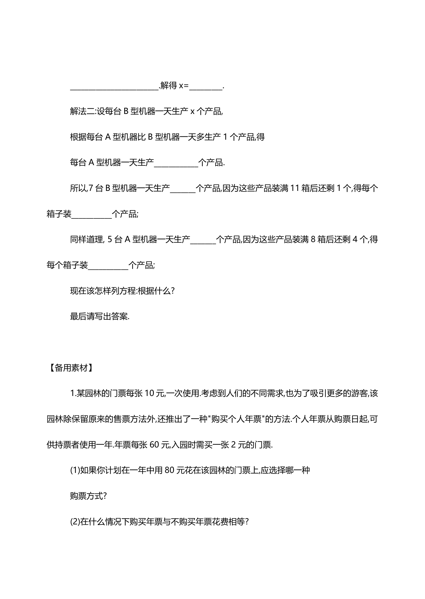 人教版八年级数学《3.2.4再探实际问题与一元一次方程》教案.doc第9页