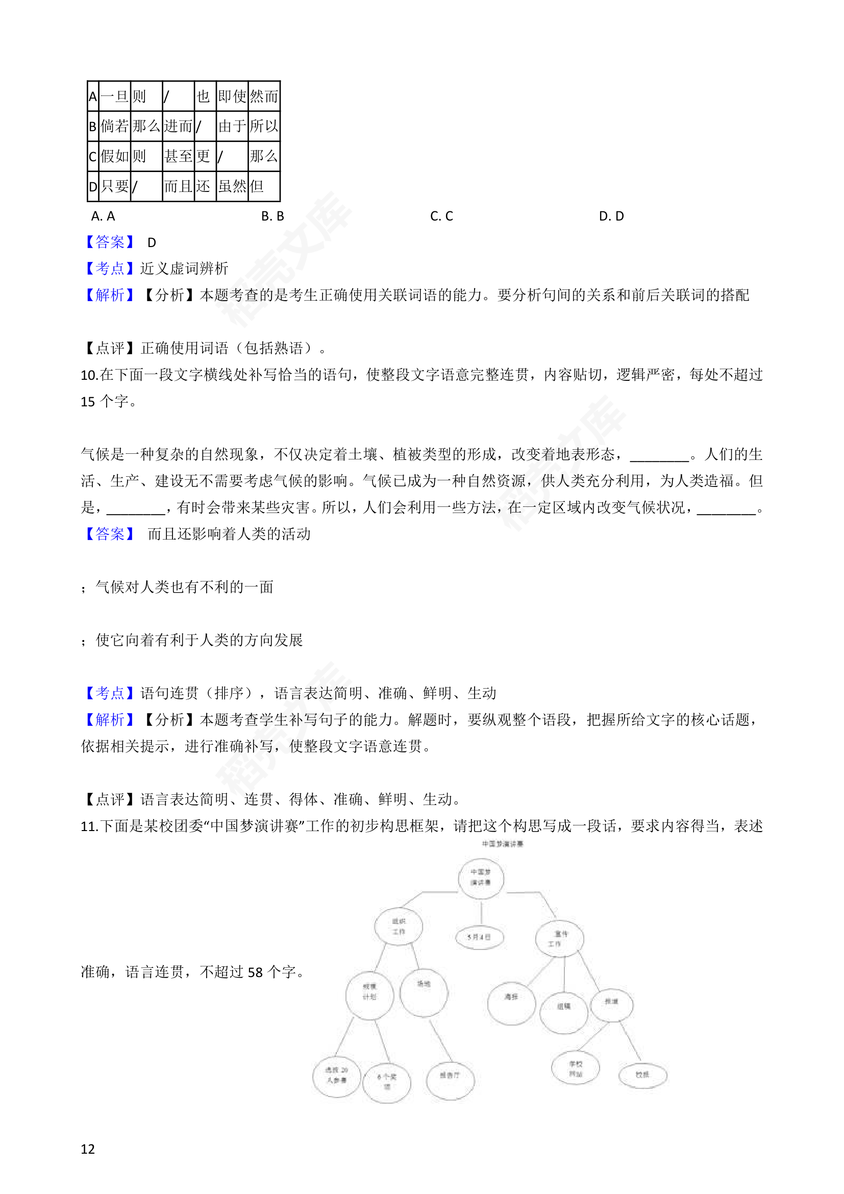 2016年高考语文真题试卷（新课标Ⅱ卷）(教师版).docx第12页