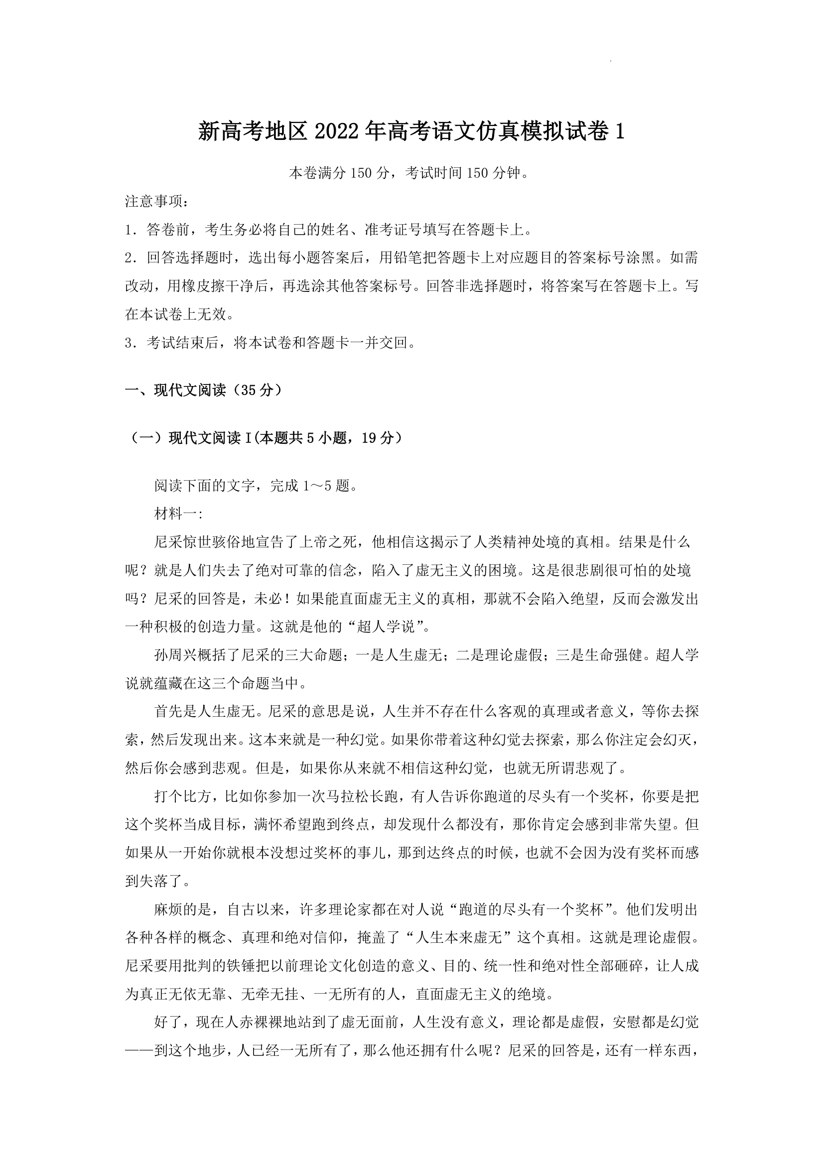 新高考地区2022年高考语文仿真模拟试卷1（WORD版，含答案）.doc