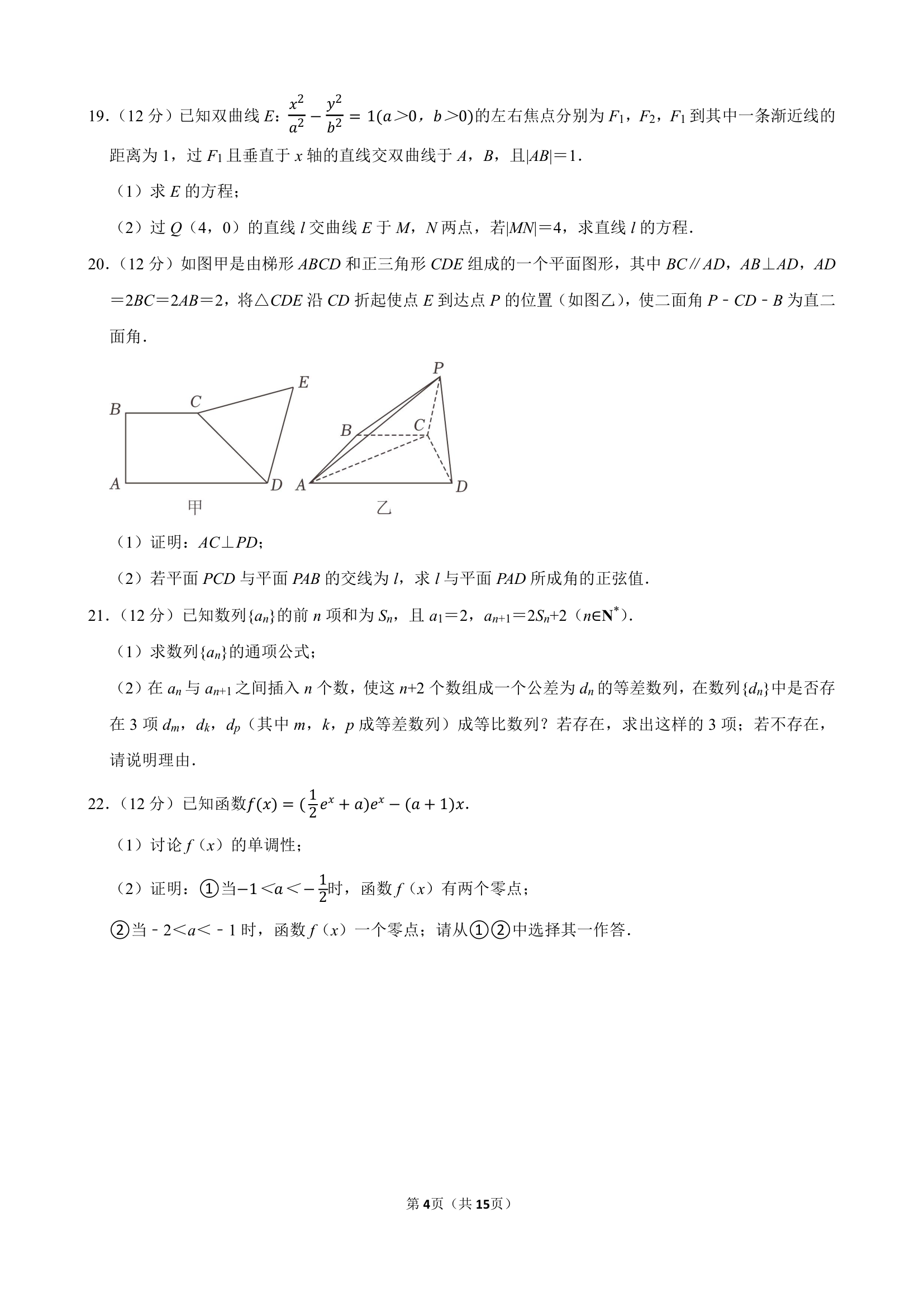 2024年广西南宁某中学高考数学一模试卷（含解析）.doc第4页