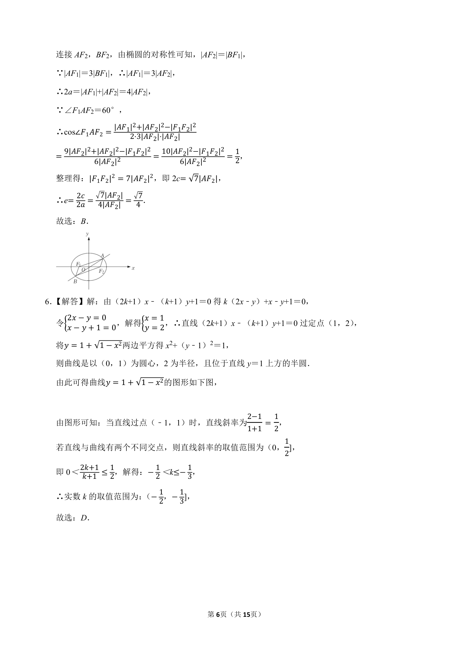 2024年广西南宁某中学高考数学一模试卷（含解析）.doc第6页