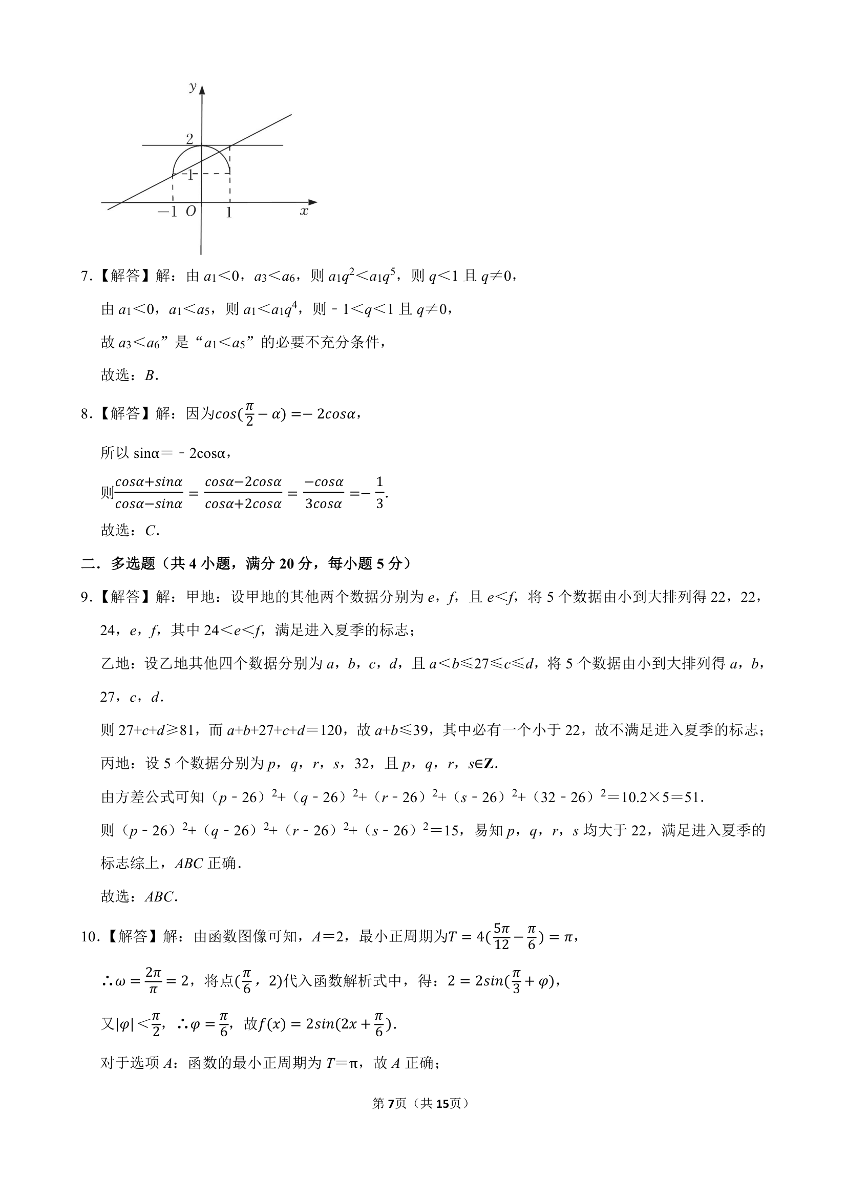 2024年广西南宁某中学高考数学一模试卷（含解析）.doc第7页