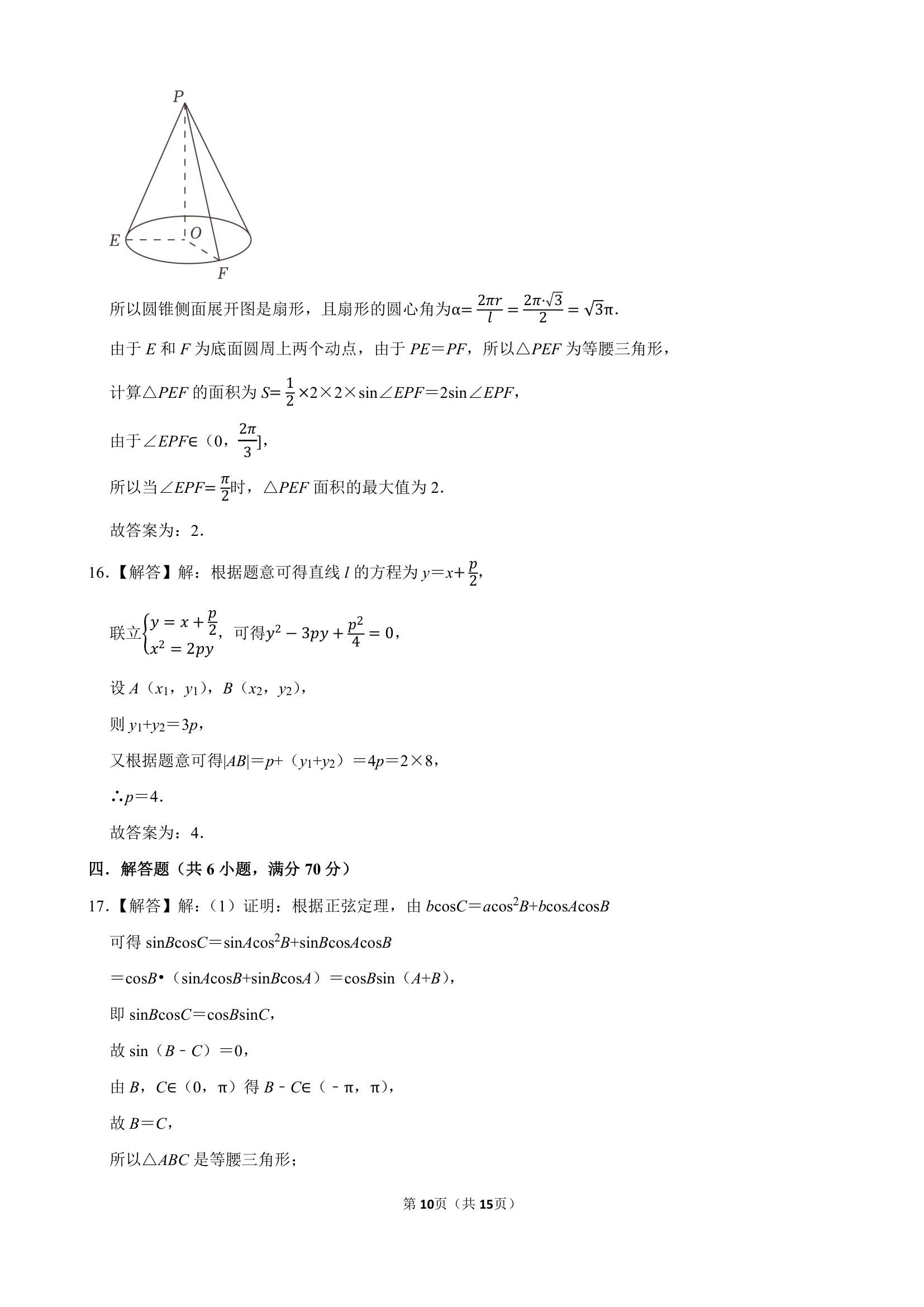 2024年广西南宁某中学高考数学一模试卷（含解析）.doc第10页