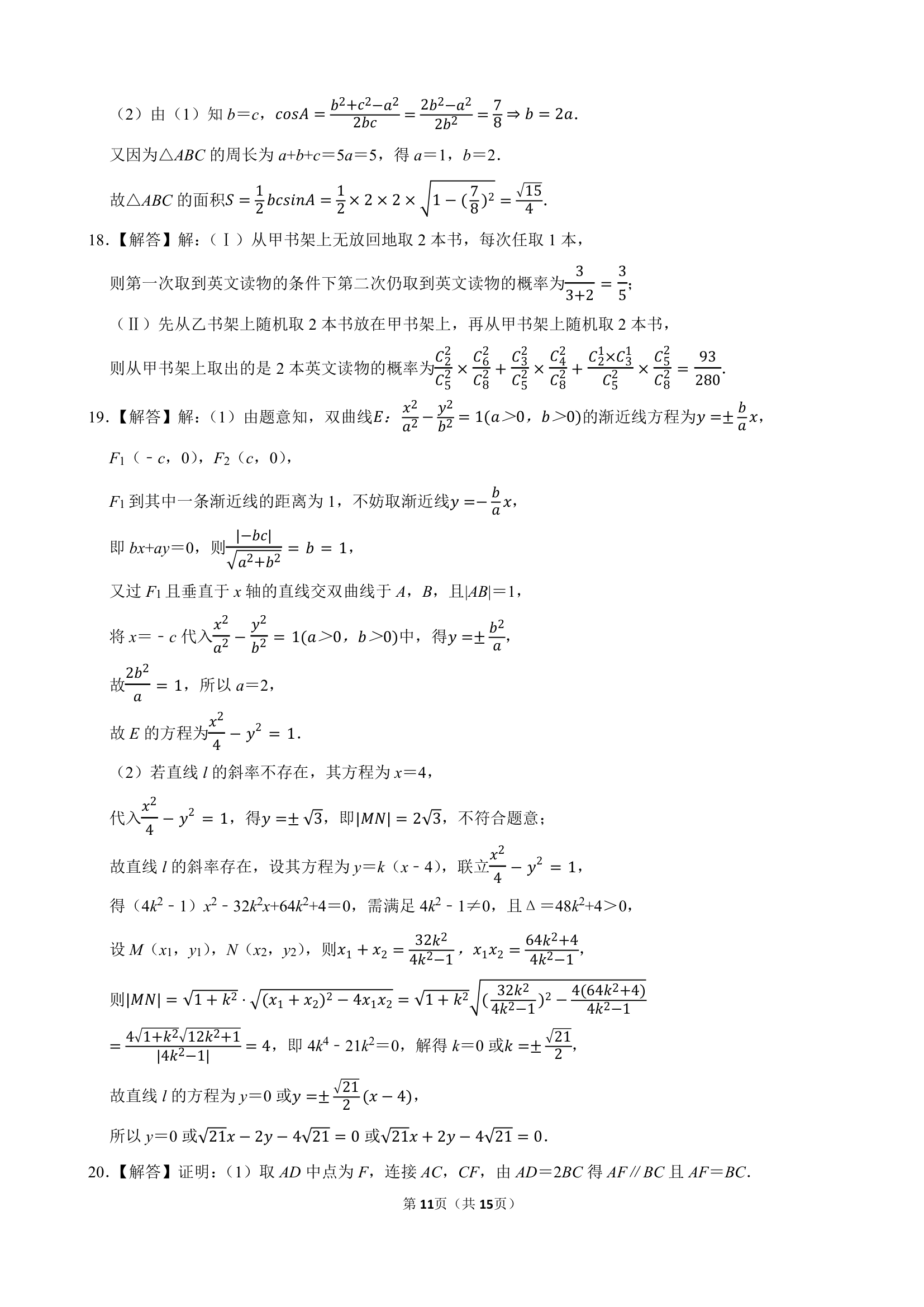 2024年广西南宁某中学高考数学一模试卷（含解析）.doc第11页