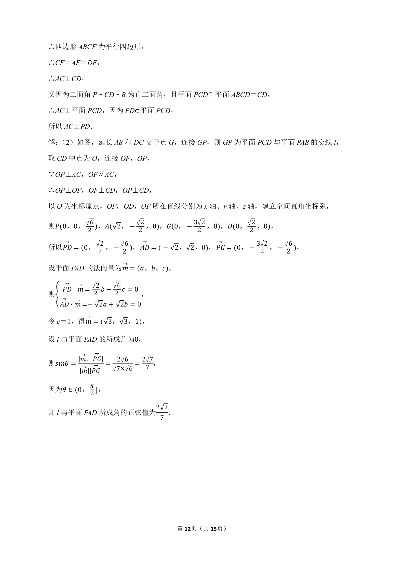 2024年广西南宁某中学高考数学一模试卷（含解析）.doc第12页