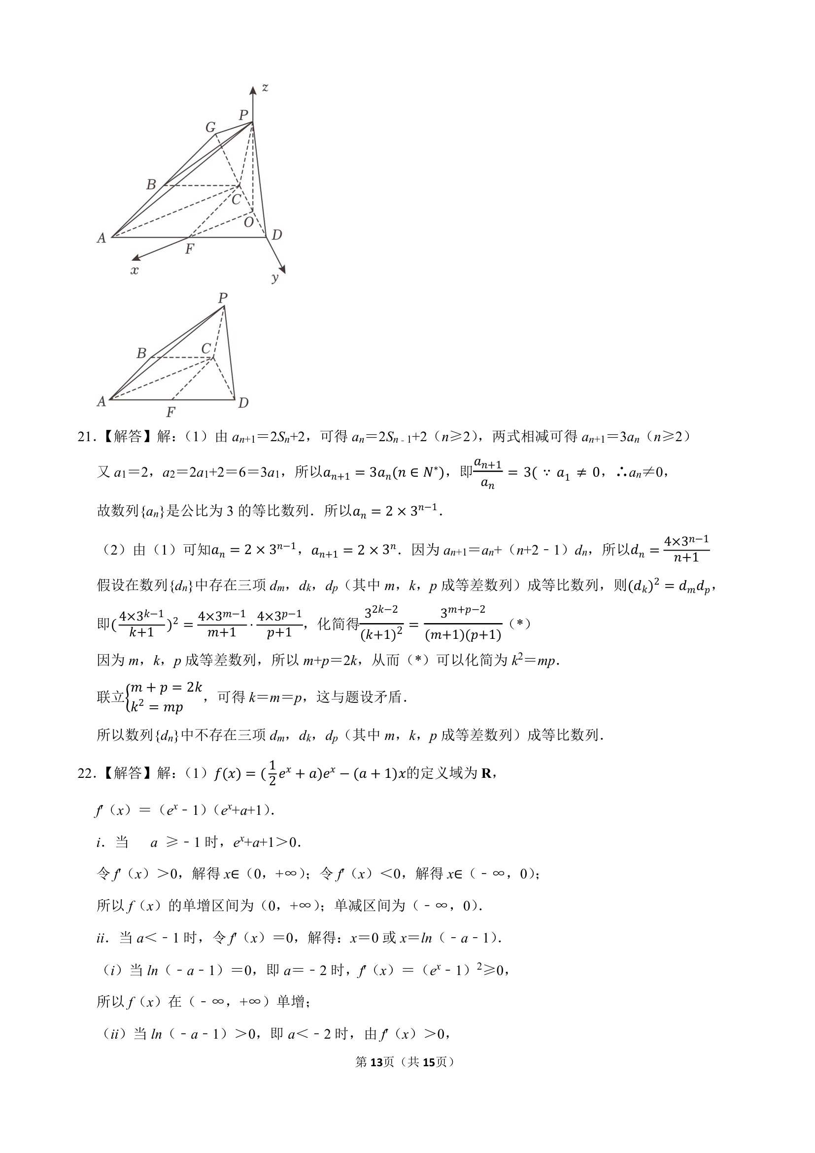 2024年广西南宁某中学高考数学一模试卷（含解析）.doc第13页