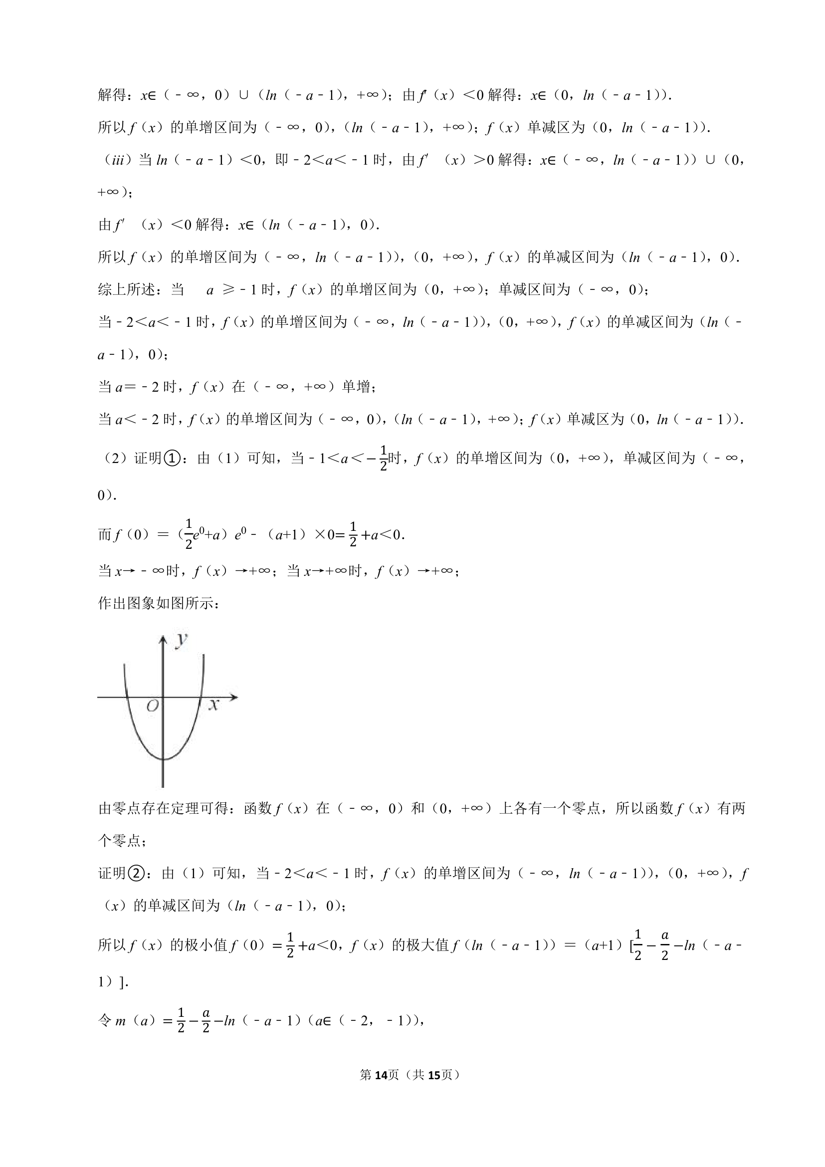 2024年广西南宁某中学高考数学一模试卷（含解析）.doc第14页