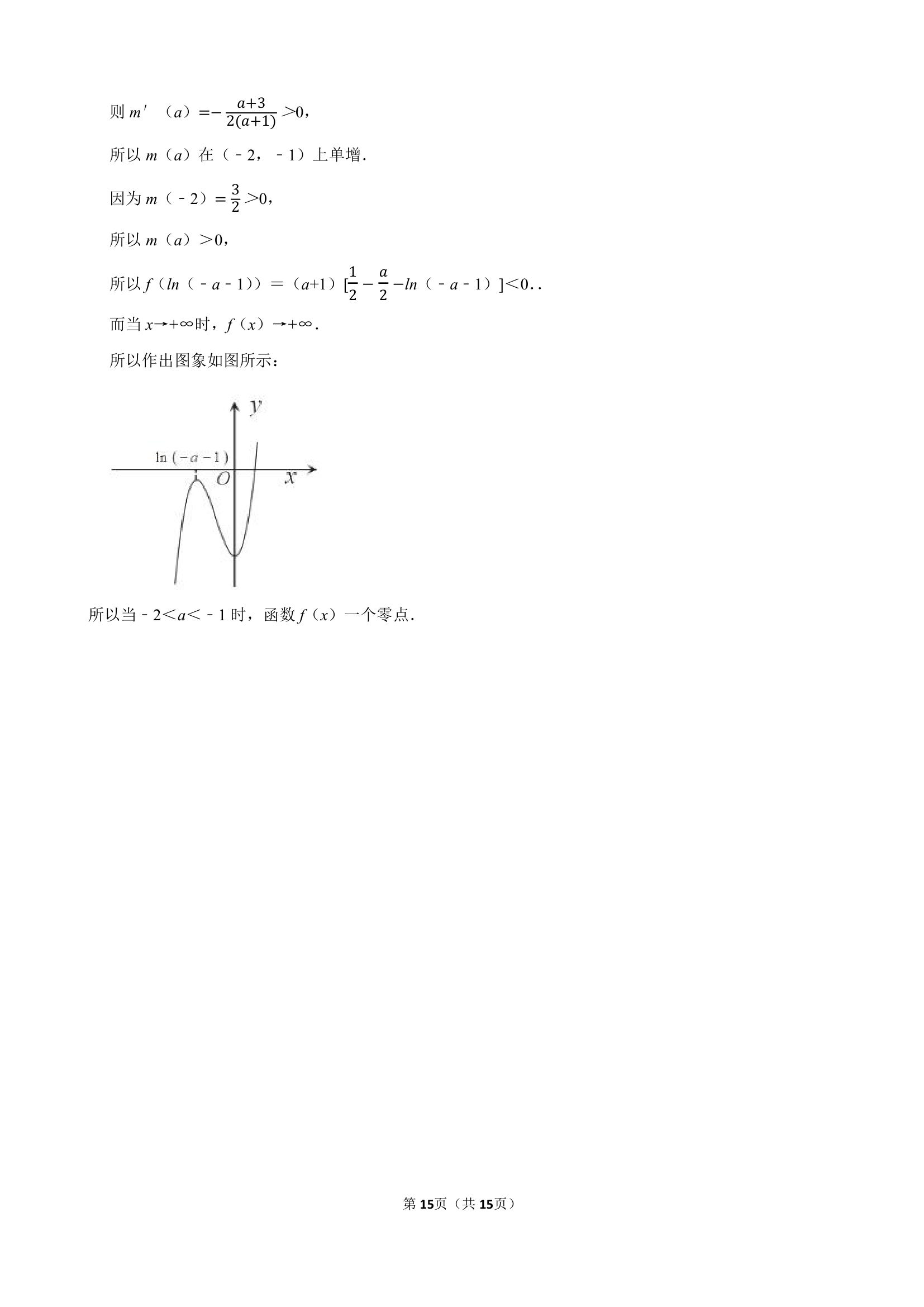 2024年广西南宁某中学高考数学一模试卷（含解析）.doc第15页