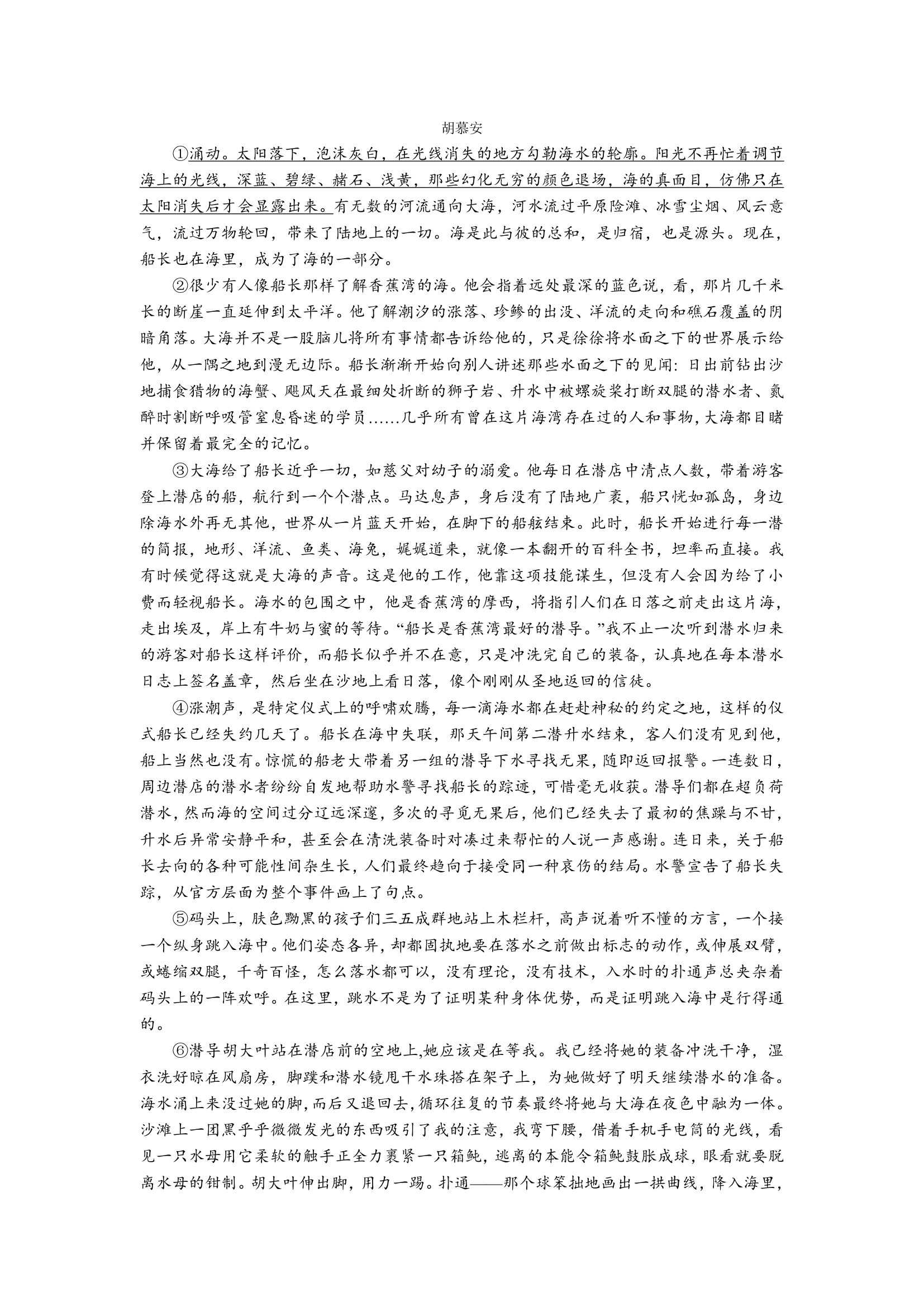 2024届上海市杨浦区高三高考一模语文试卷（含答案）.doc第4页