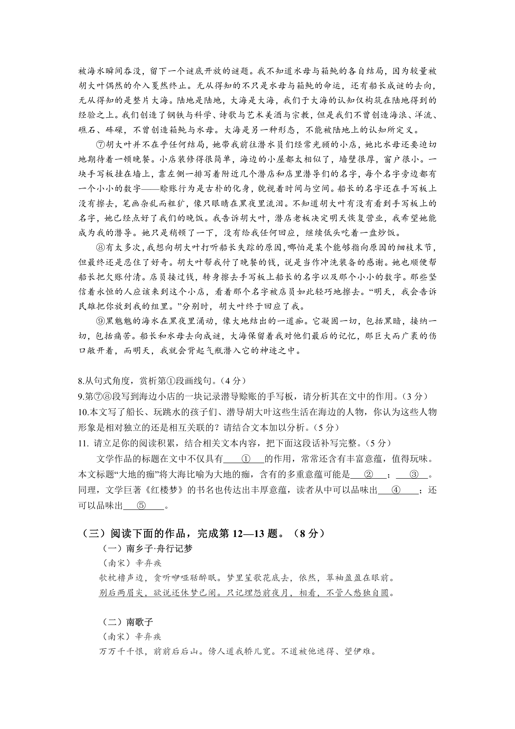 2024届上海市杨浦区高三高考一模语文试卷（含答案）.doc第5页