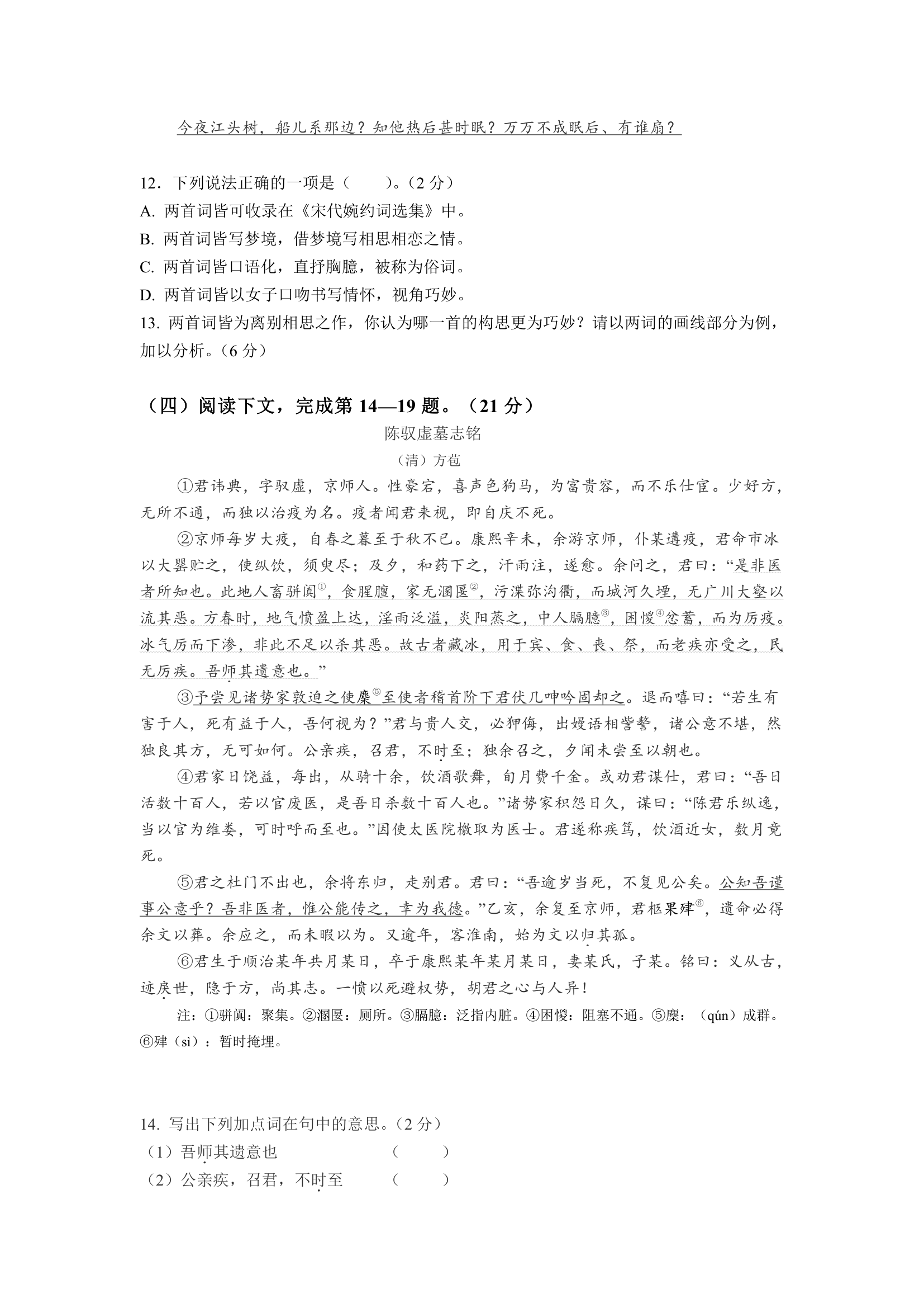 2024届上海市杨浦区高三高考一模语文试卷（含答案）.doc第6页